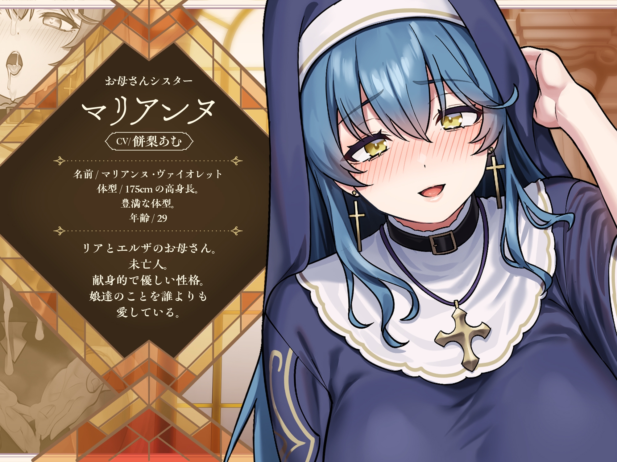 【聖女の母娘丼♪】インモラル性教会〜シスターなら旅人に娘達の処女を差し出すのは普通！?✅早期特典付き✅