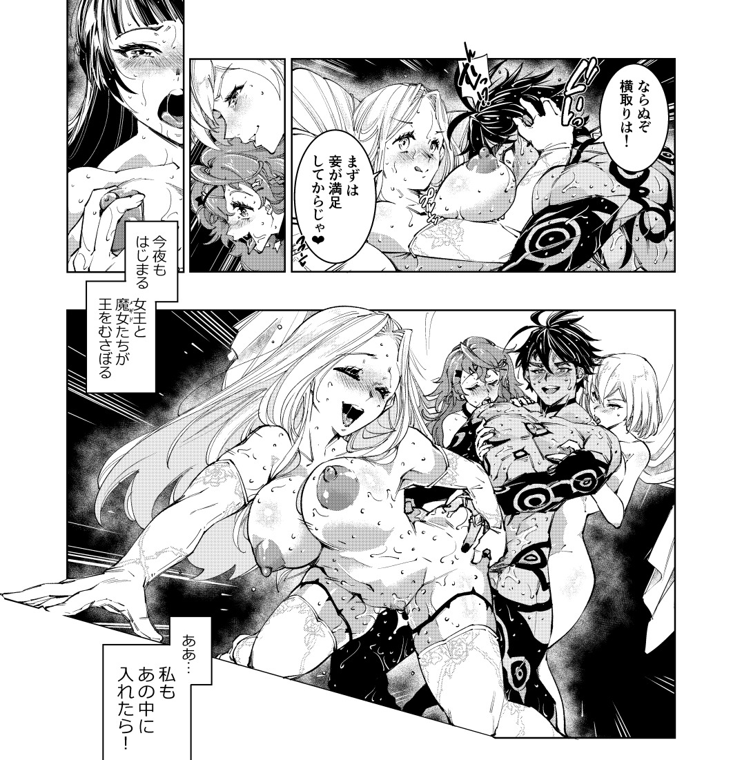 恥知らずの片翼堕天使 – Preview 2