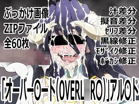 「オーバー〇ード(OVERL〇R〇)」アル〇ド – main preview