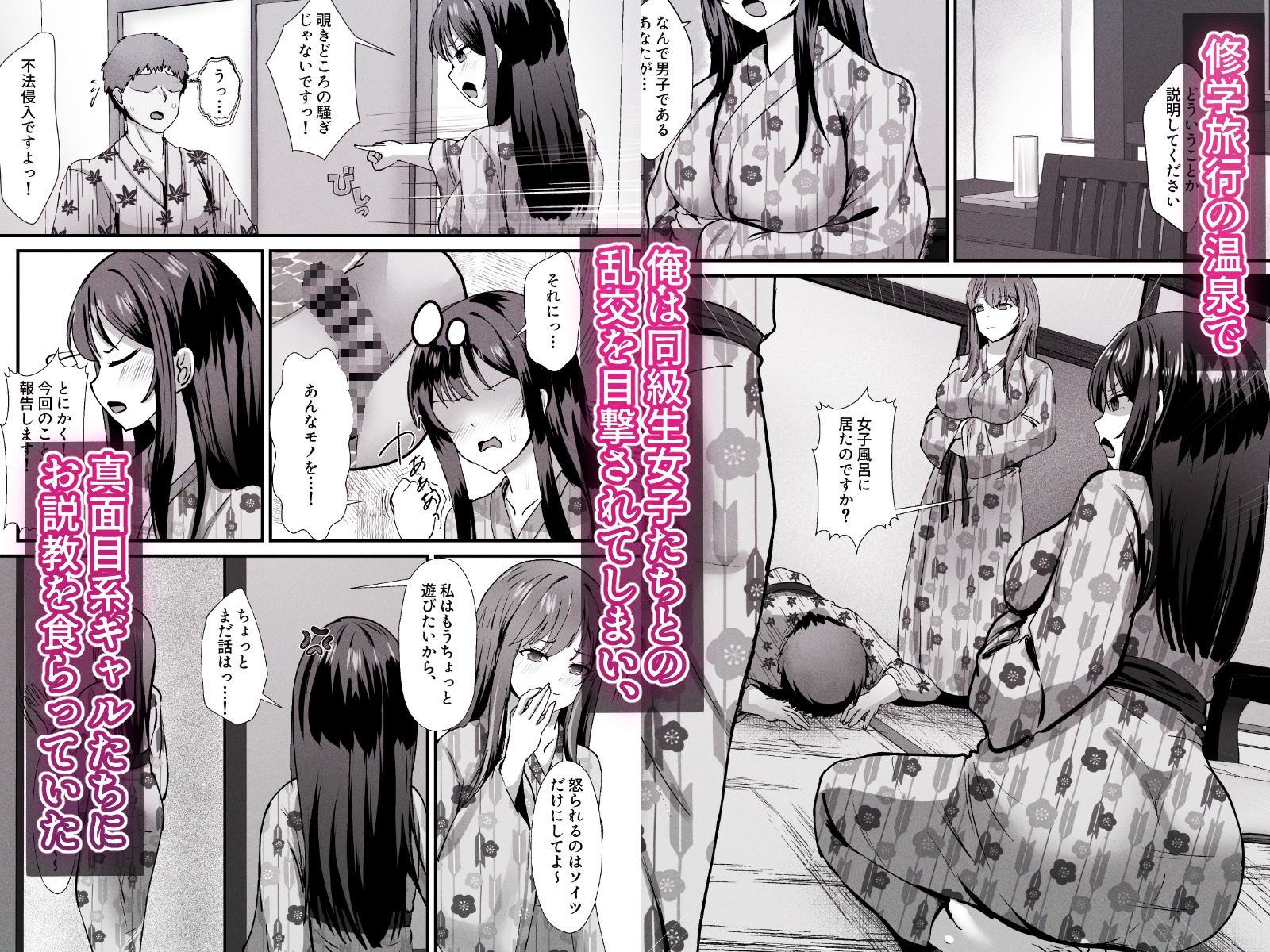 修学旅行の温泉ギャルJKハーレム2〜女子風呂侵入でお説教のはずがち〇ぽで欲情したギャル達と射精しまくり交尾〜