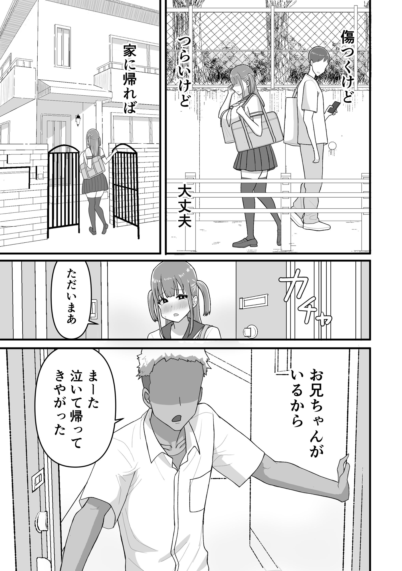 帰宅後、お兄ちゃんと。～爆乳妹ヒメのストレス発散SEX～ – Preview 4