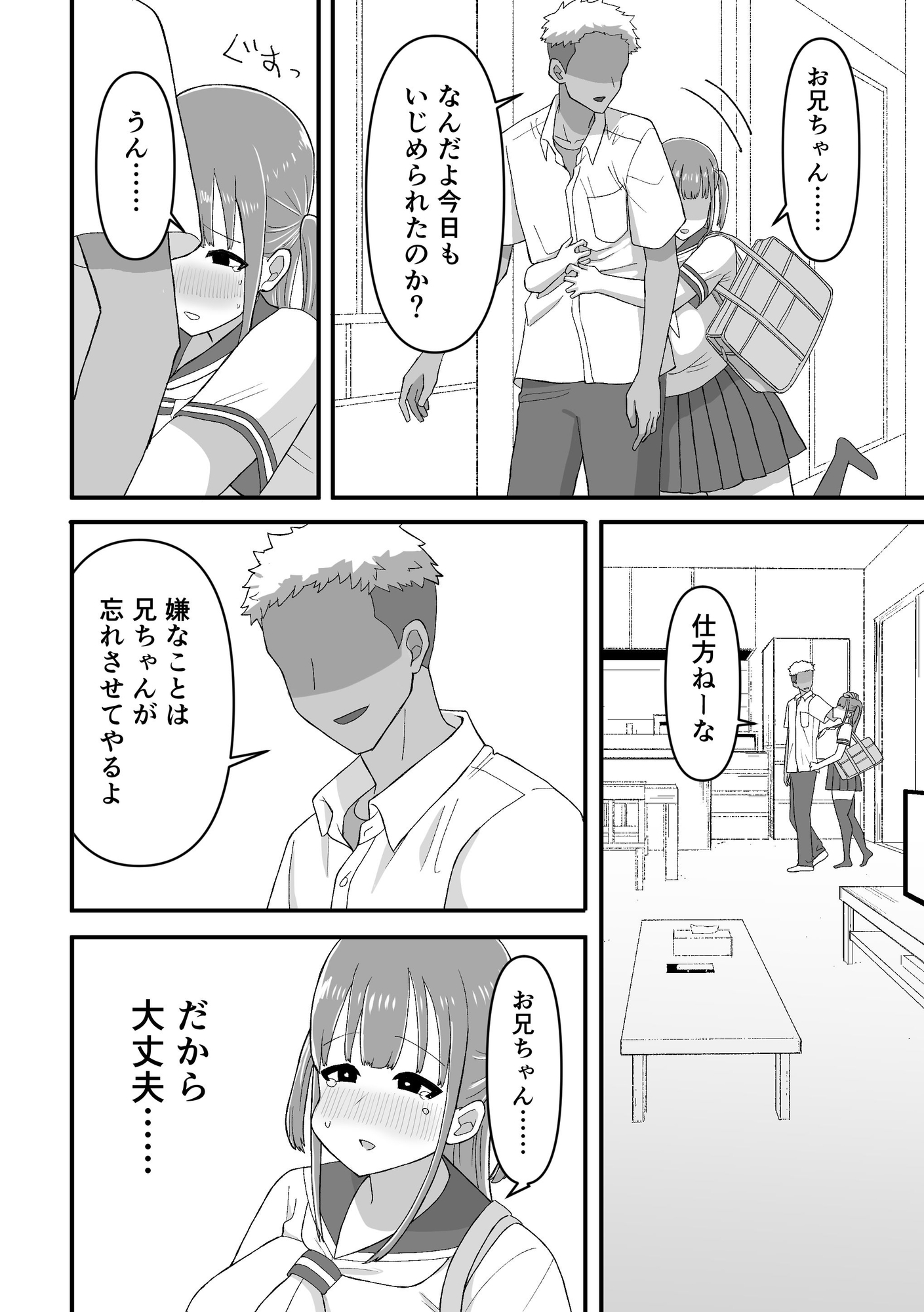 帰宅後、お兄ちゃんと。～爆乳妹ヒメのストレス発散SEX～ – Preview 5