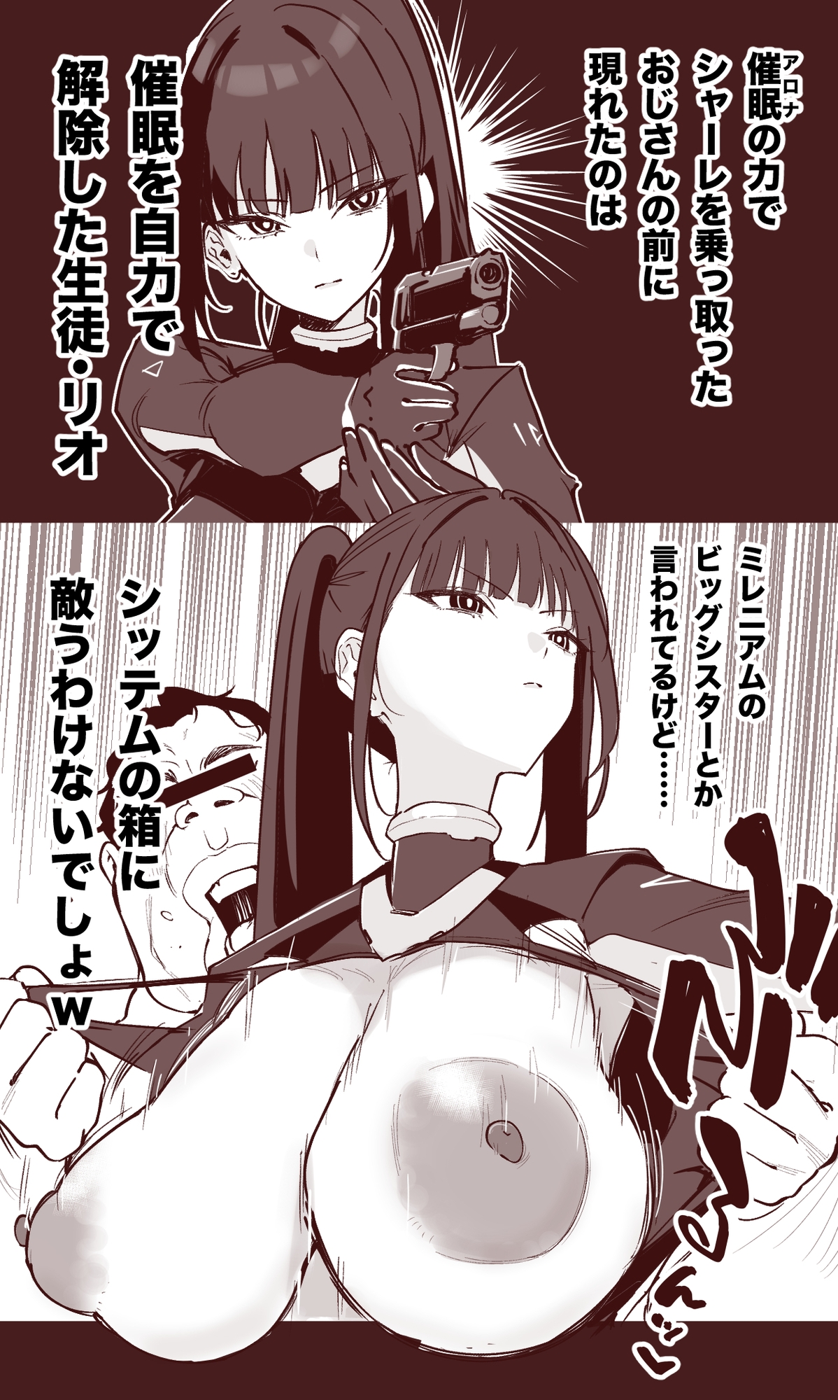 シャーレ乗っ取り催○1.5