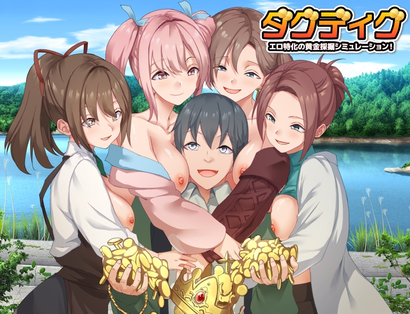 ダグディグ エロ特化の黄金採掘シミュレーション！ – Preview 2