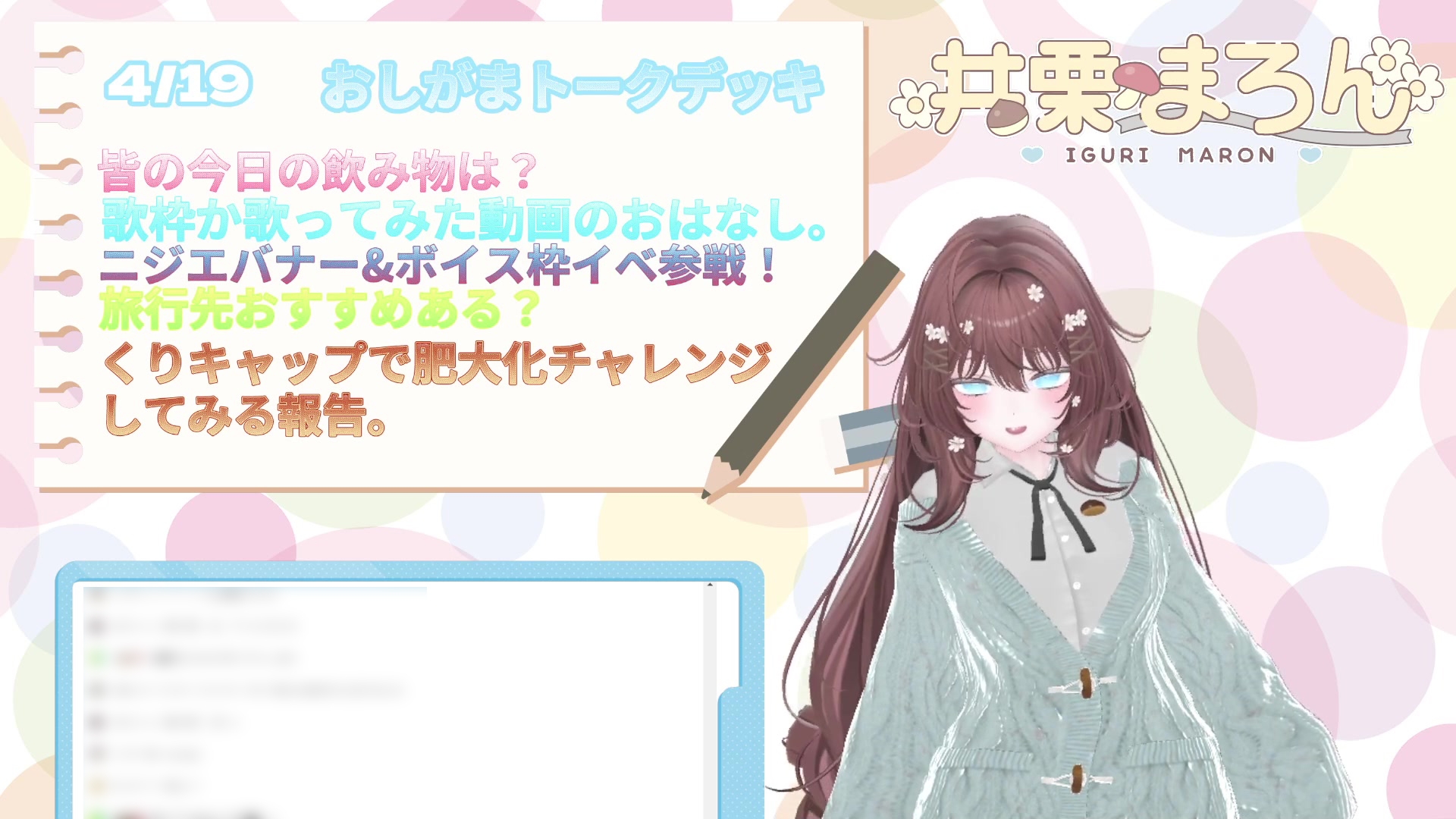 人生初、おしがま1時間30分耐久配信。 井栗まろん – Preview 2