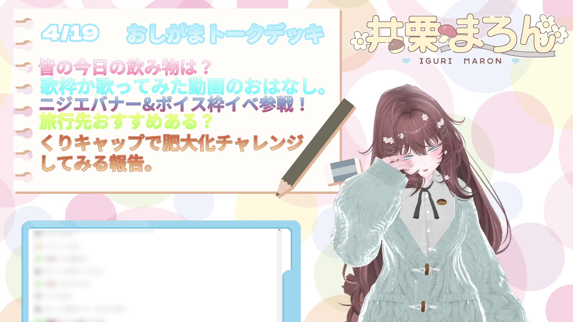 人生初、おしがま1時間30分耐久配信。 井栗まろん – Preview 3