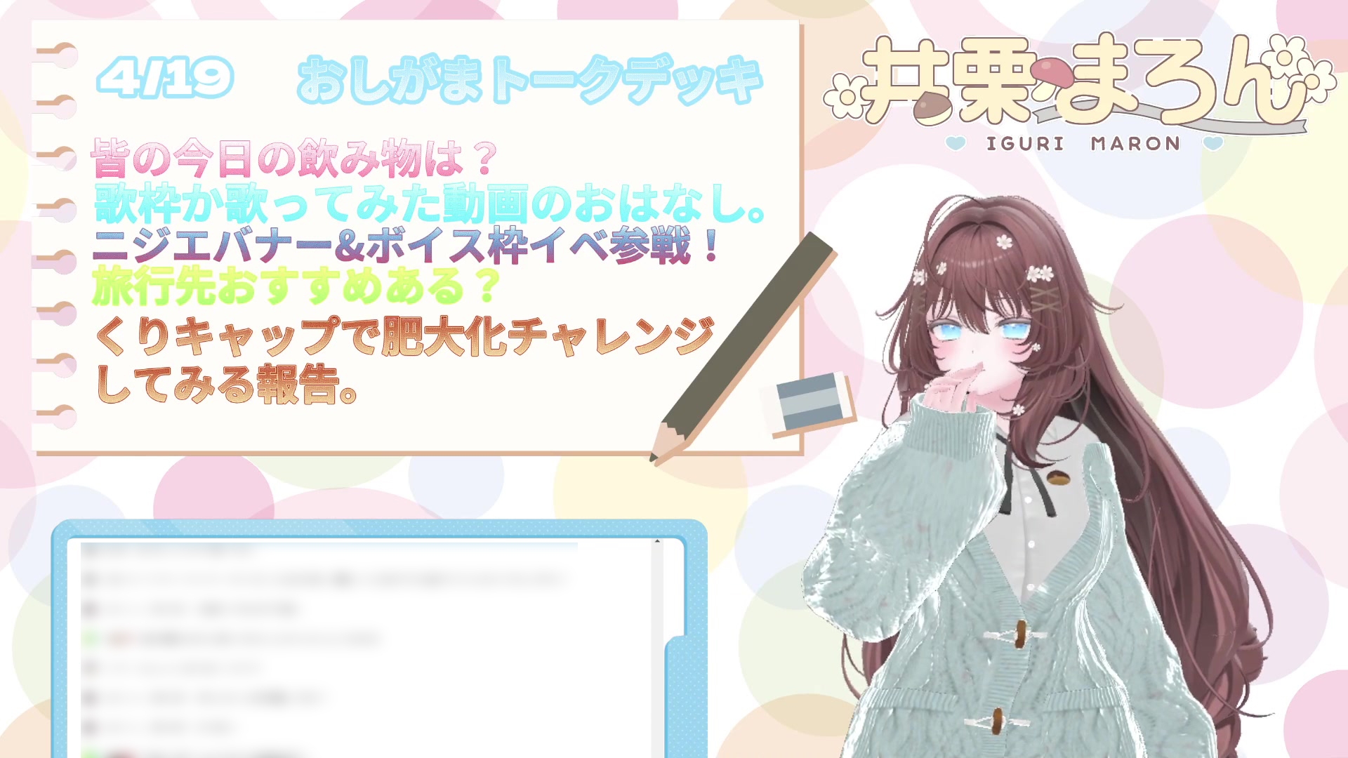人生初、おしがま1時間30分耐久配信。 井栗まろん – Preview 4