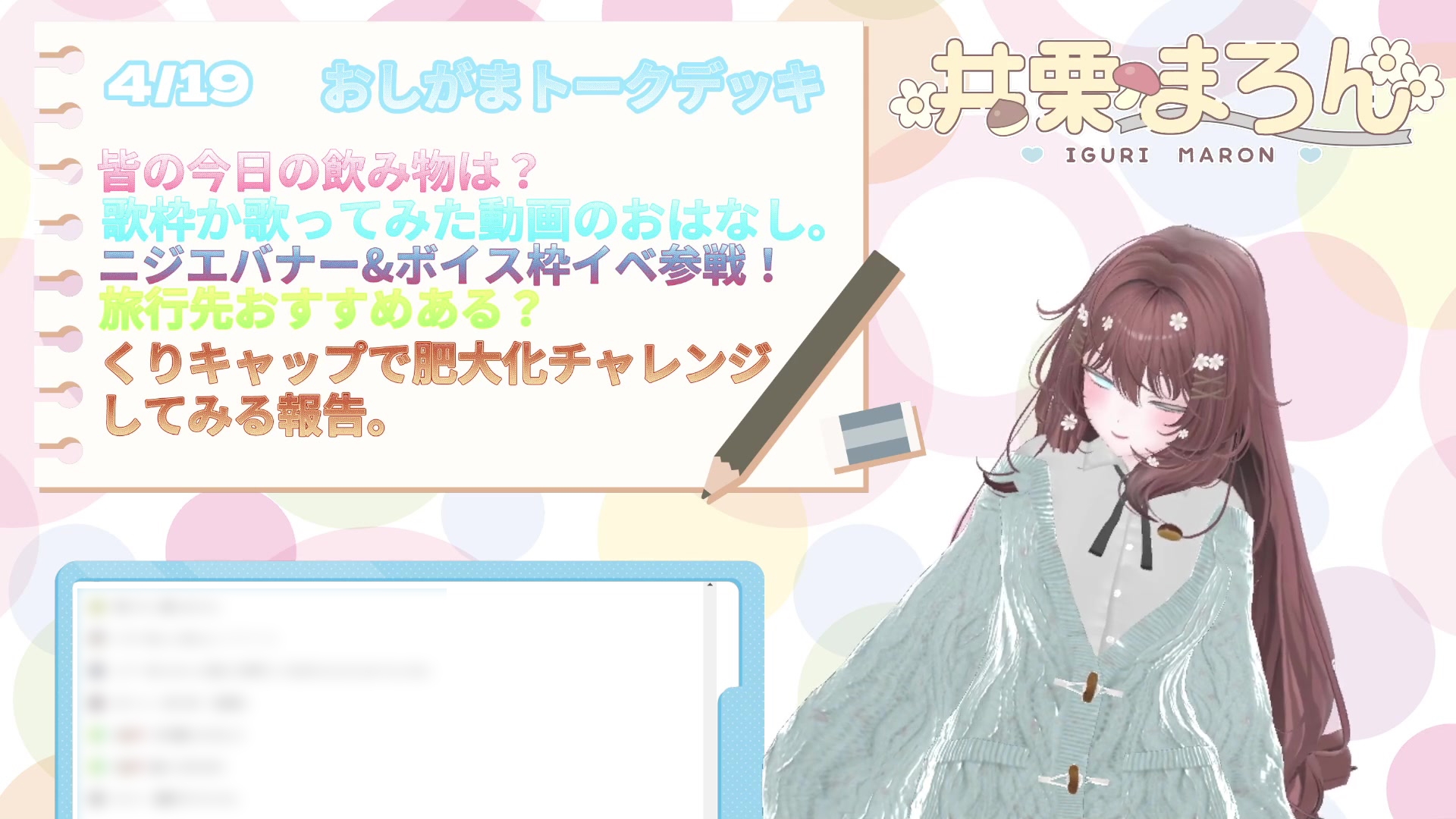 人生初、おしがま1時間30分耐久配信。 井栗まろん – Preview 6