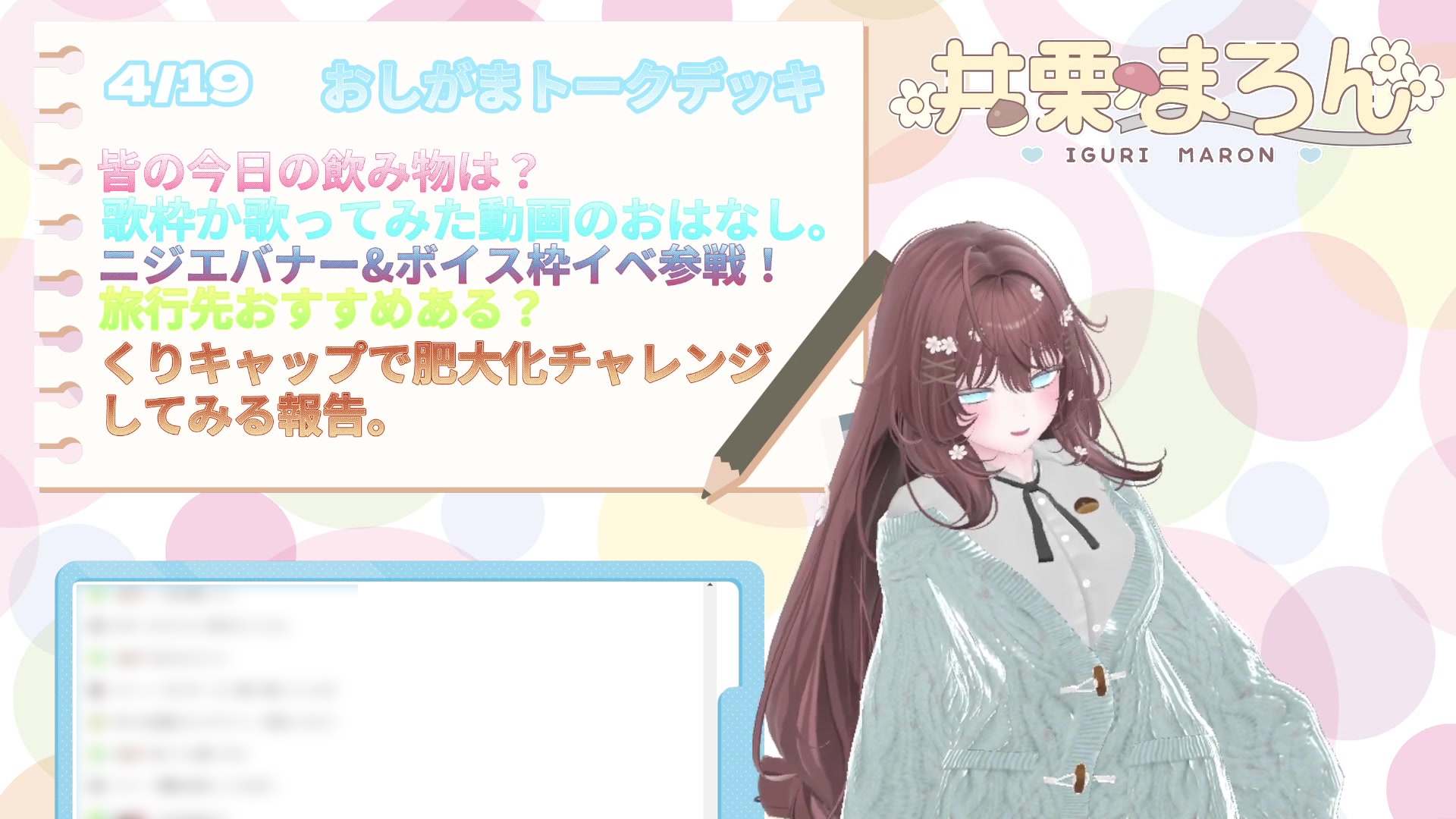 人生初、おしがま1時間30分耐久配信。 井栗まろん – Preview 7