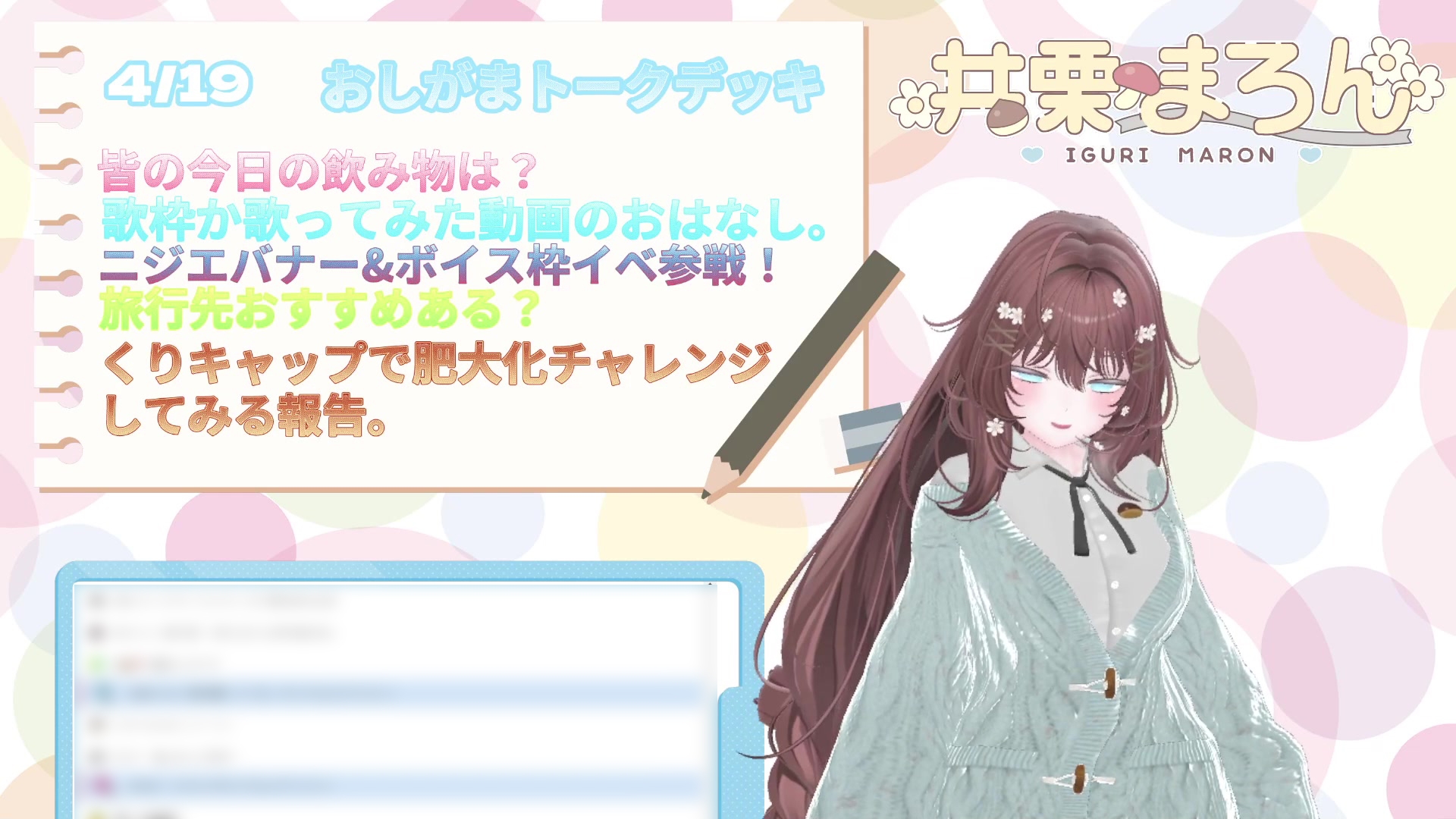 人生初、おしがま1時間30分耐久配信。 井栗まろん – Preview 8