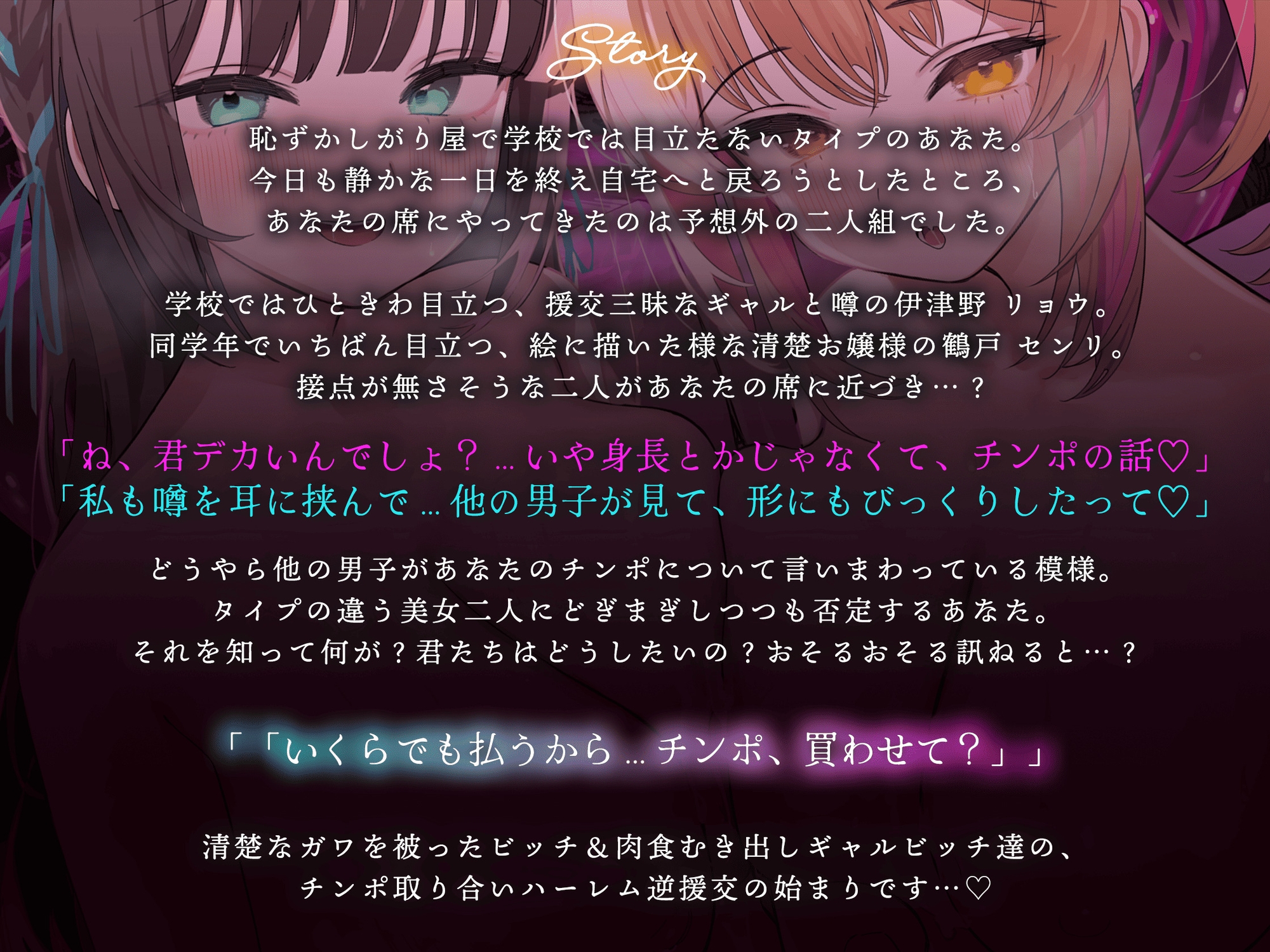 【逆援交ハーレム3P/ドスケベ差分イラスト付き】ギャル&清楚ビッチのチンポ取り合い逆援交～汚いお金で同級生チンポをお買い上げ♡～【KU100】