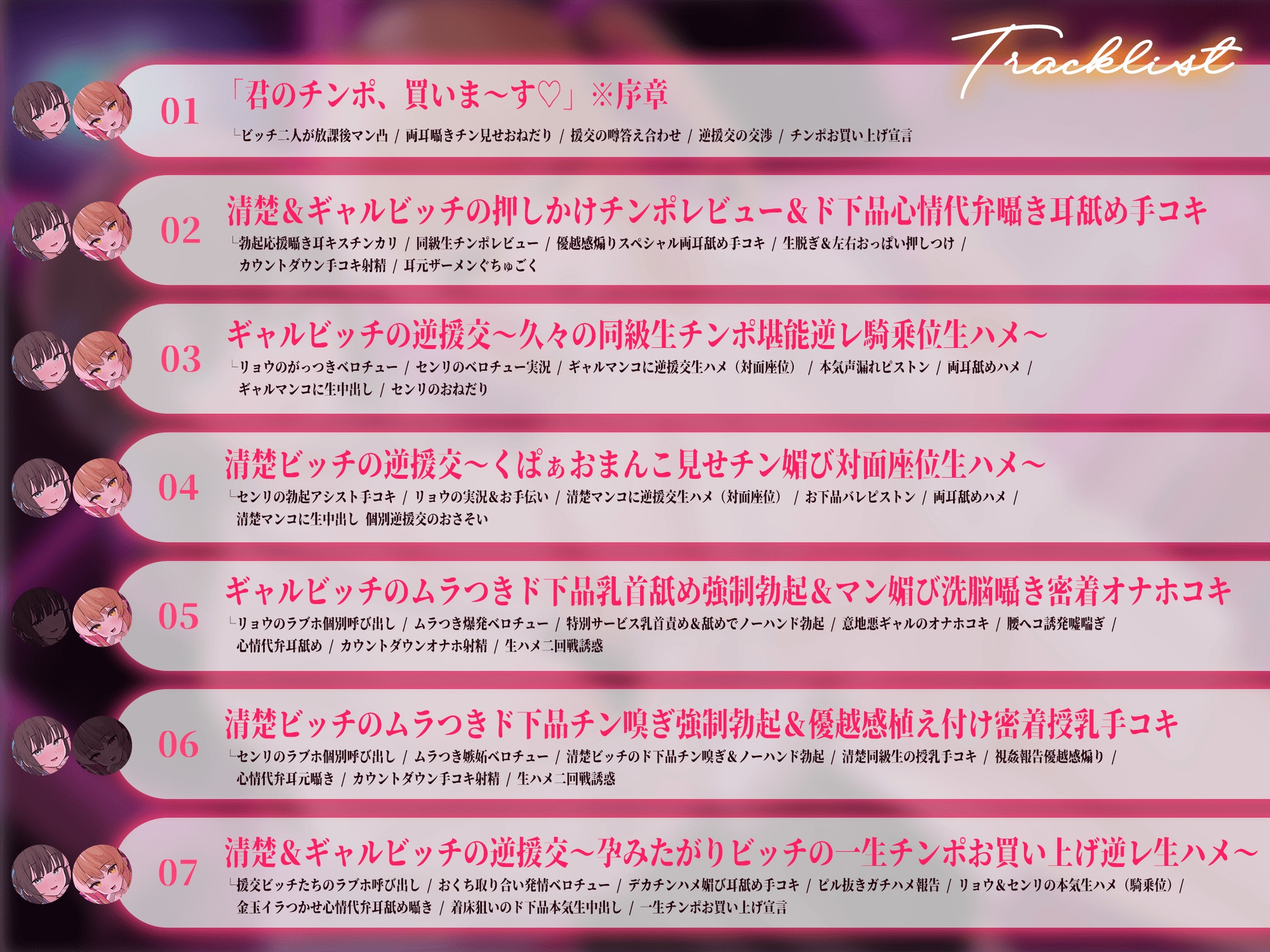 【逆援交ハーレム3P/ドスケベ差分イラスト付き】ギャル&清楚ビッチのチンポ取り合い逆援交～汚いお金で同級生チンポをお買い上げ♡～【KU100】