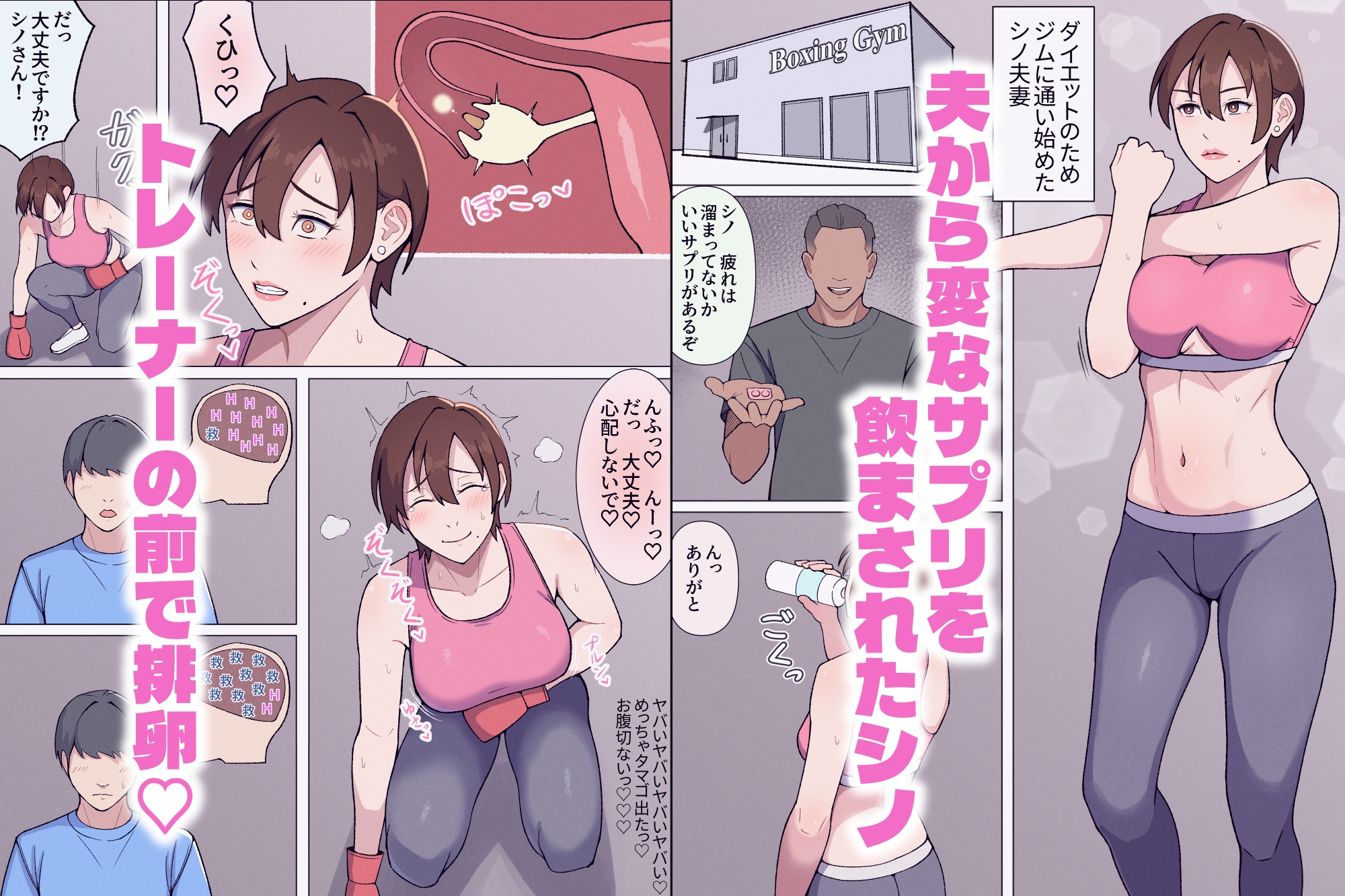ジムで発情する人妻 – Preview 2