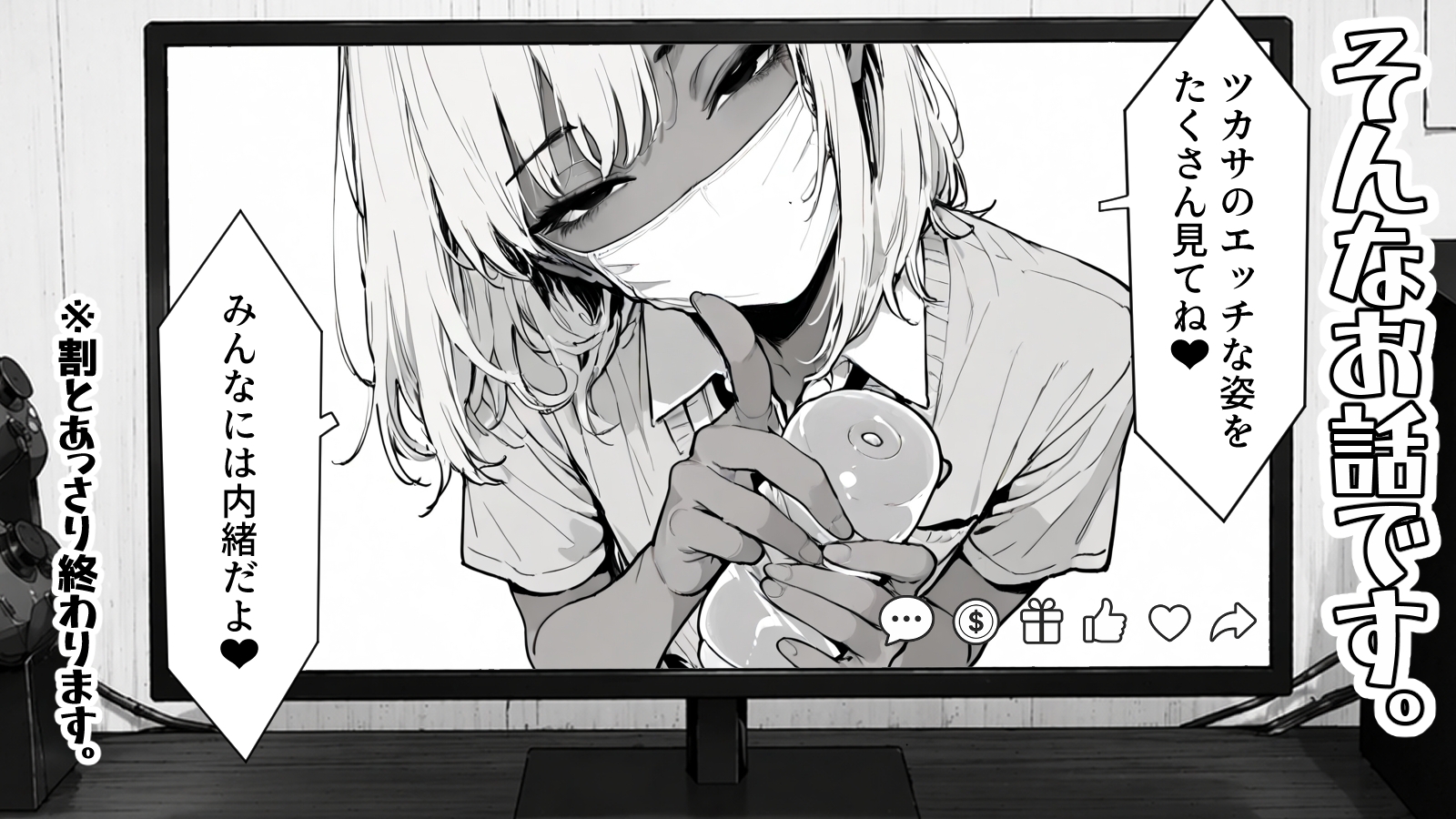 ギャル系配信者のツカサちゃん。