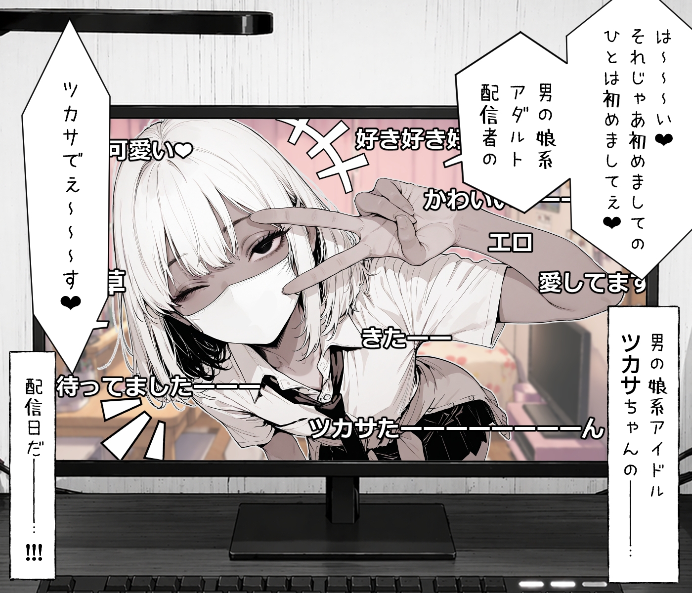 ギャル系配信者のツカサちゃん。