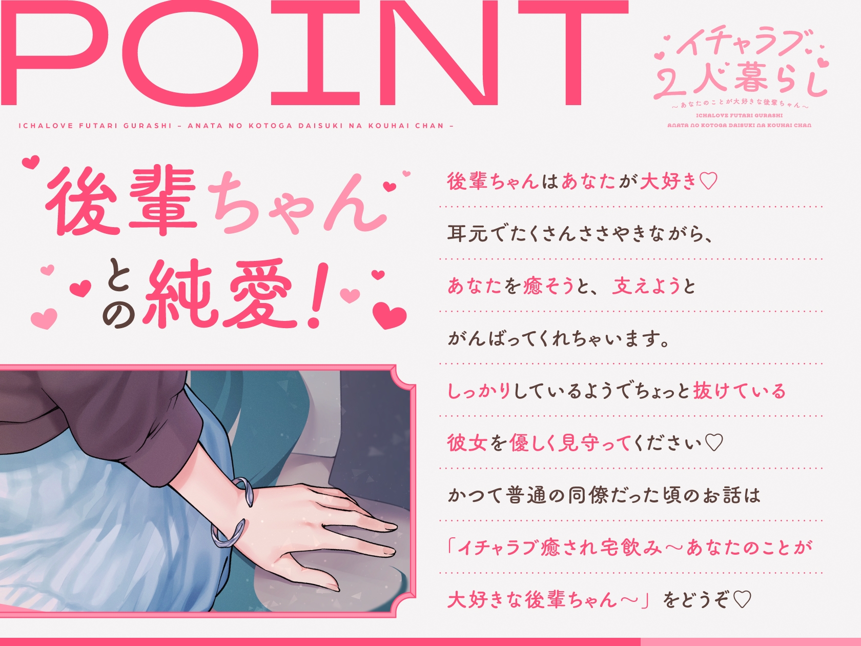 【CV.春花らん】イチャラブ2人暮らし～あなたのことが大好きな後輩ちゃん～【耳かき/お料理/読み聞かせ/お風呂/宅飲み添い寝】