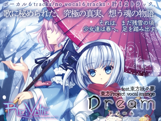 『Dream』 -The Glint of half phantasma-【Vocal arrange feat.東方妖々夢】