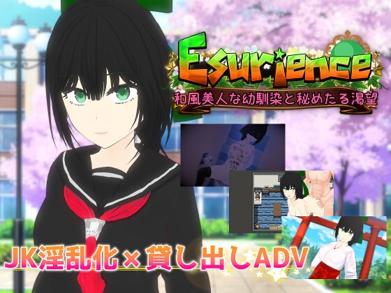 Esurience 和風美人な幼馴染と密かな渇望 – main preview
