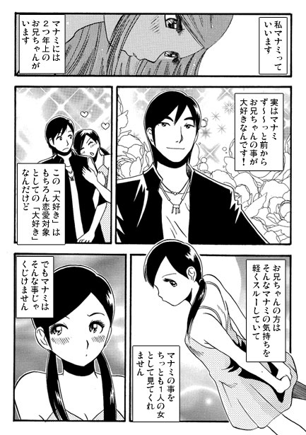 厳選！ナンネット体験談漫画作品集 ～近親相○編～ – Preview 2