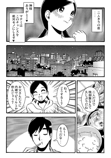 厳選！ナンネット体験談漫画作品集 ～近親相○編～ – Preview 4
