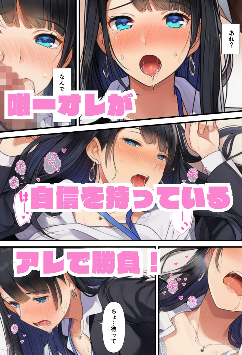 デカチンの部下にNTRされる人妻上司【お試し版】