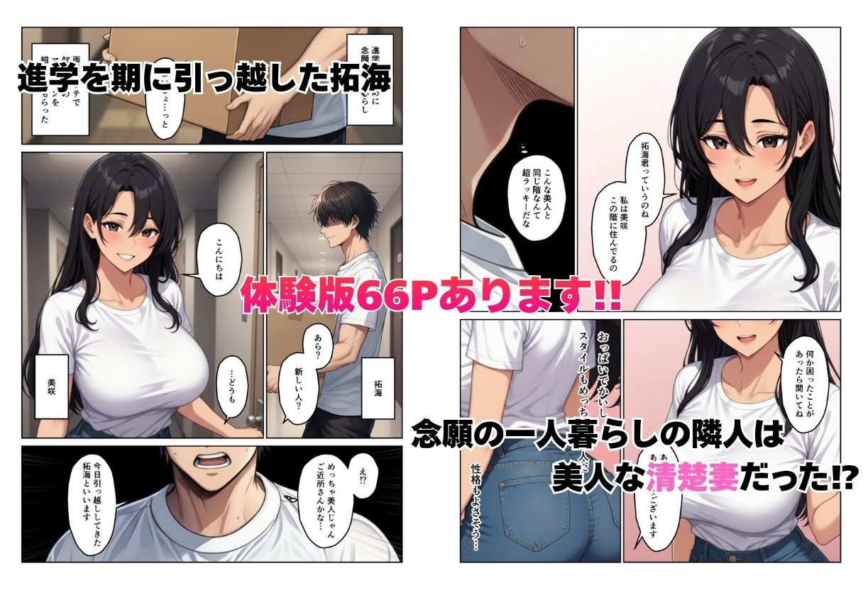 隣室の欲求不満妻たち 清楚妻とギャル姉妹を孕ませるまで