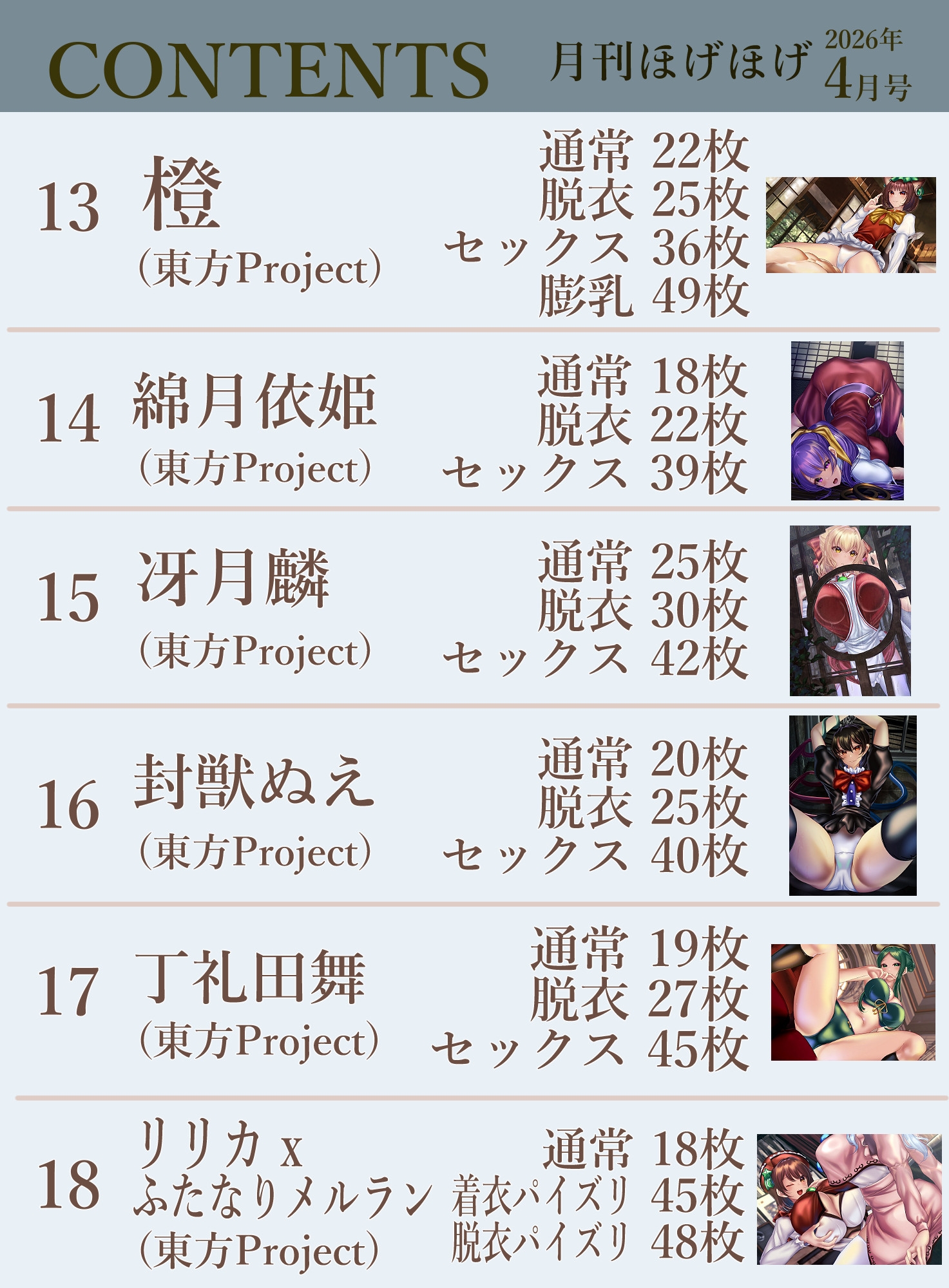 月刊ほげほげ2026年4月号 – Preview 5
