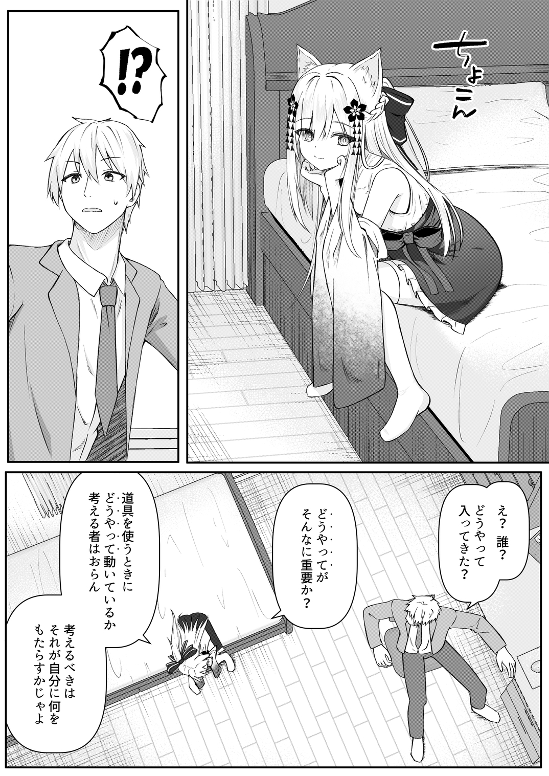 俺は失恋し化け猫は現れる