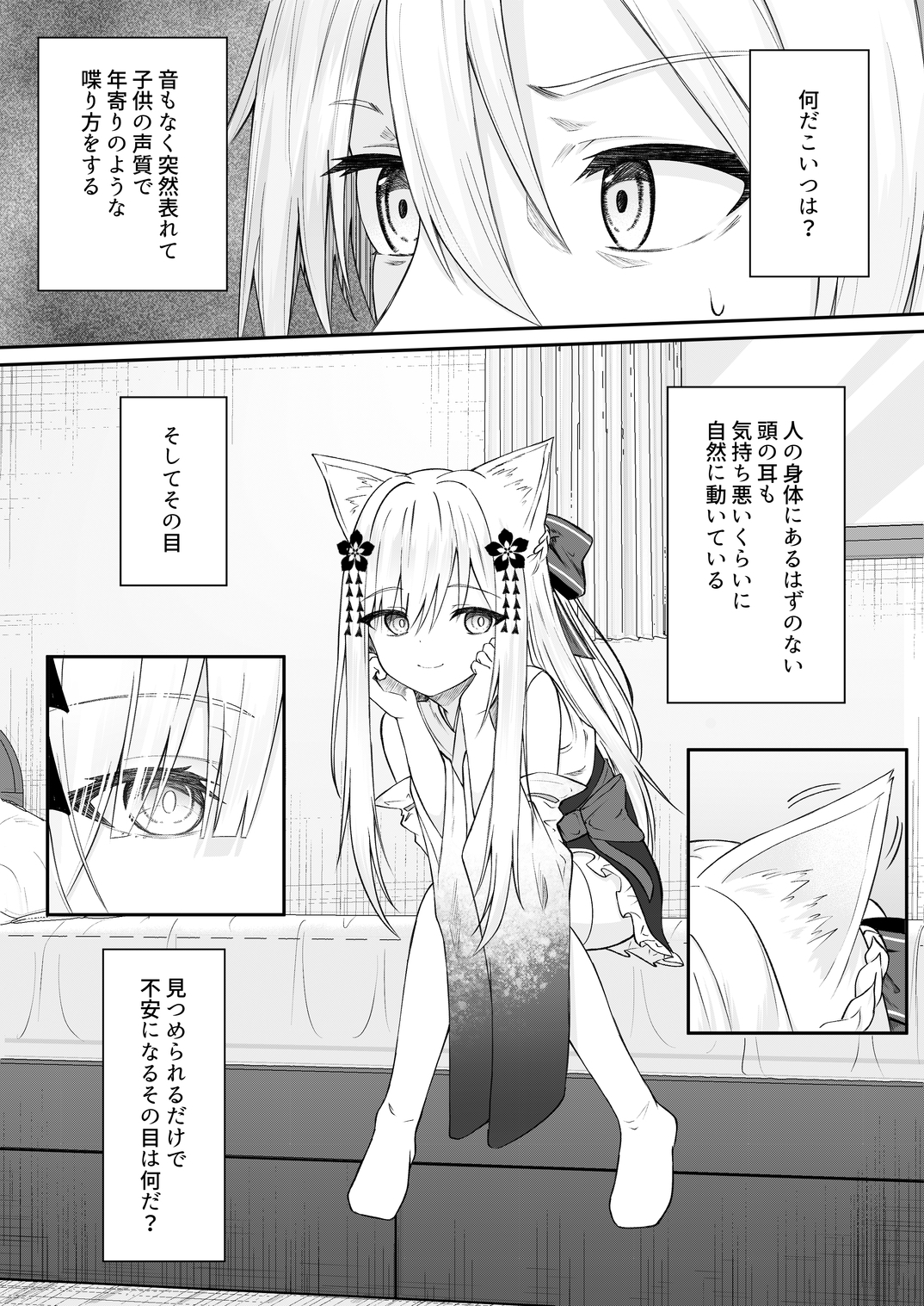 俺は失恋し化け猫は現れる