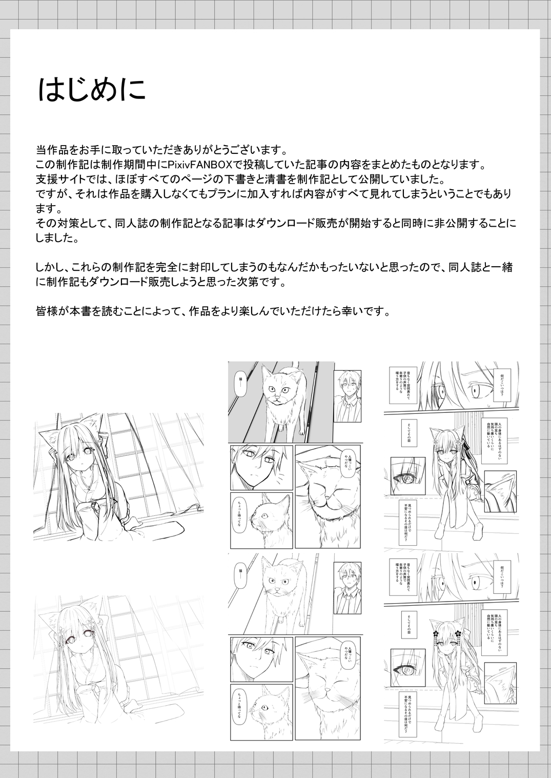 俺は失恋し化け猫は現れる+制作記セット
