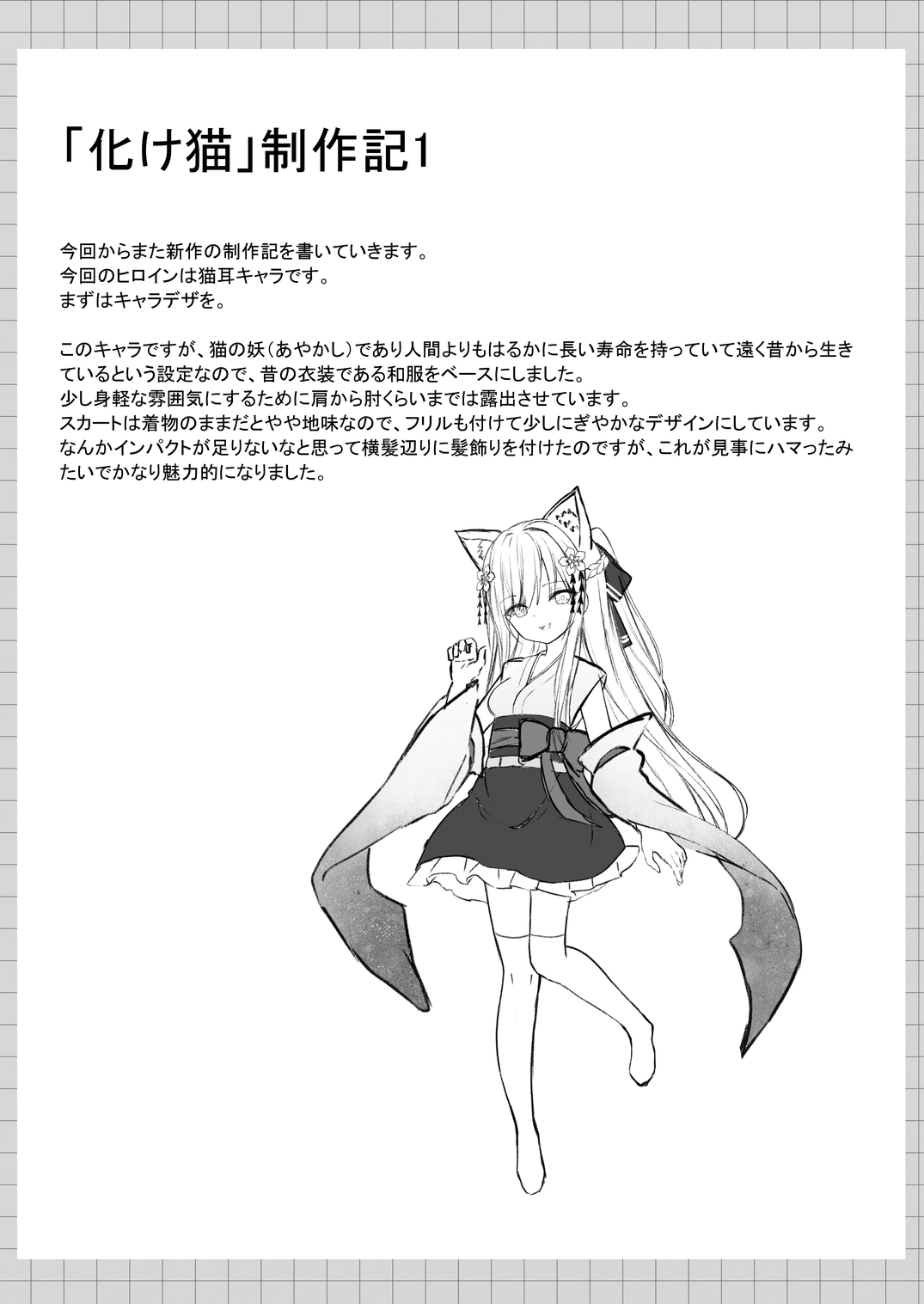 俺は失恋し化け猫は現れる+制作記セット