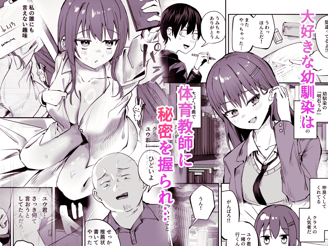 「たすけて〜！えっちなおじさんに襲われてます」──大好きな幼馴染がエロ教師にNTR調教される話 – Preview 2