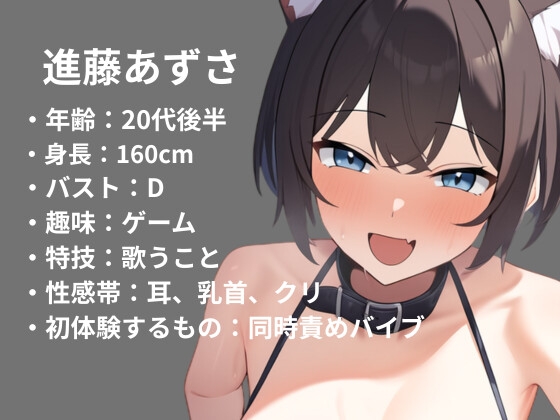 【初体験オナニー実演】THE FIRST VOICE【進藤あずさ】 – Preview 2
