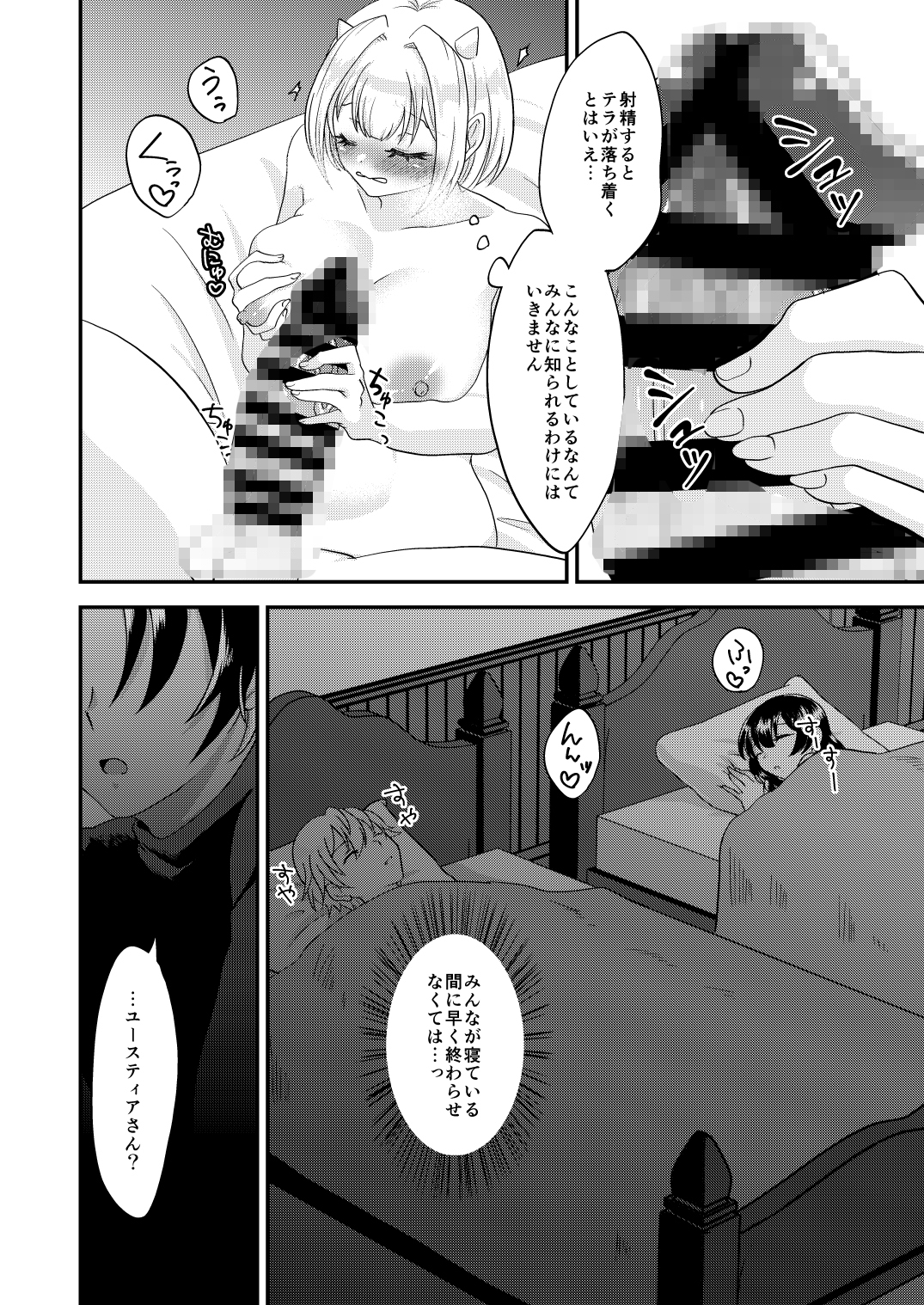 宵闇オナサポホムンクルス – Preview 3