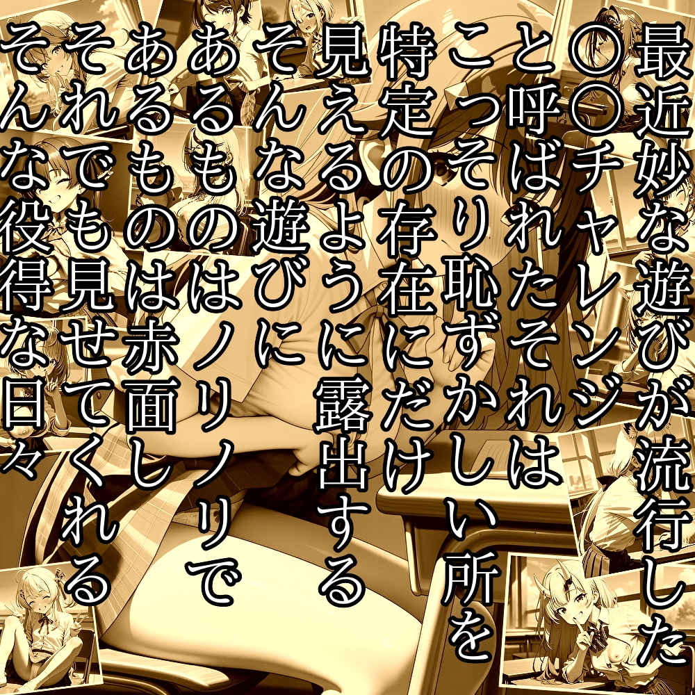 隣の席の子が俺にだけおっぱいとか見せてくれる