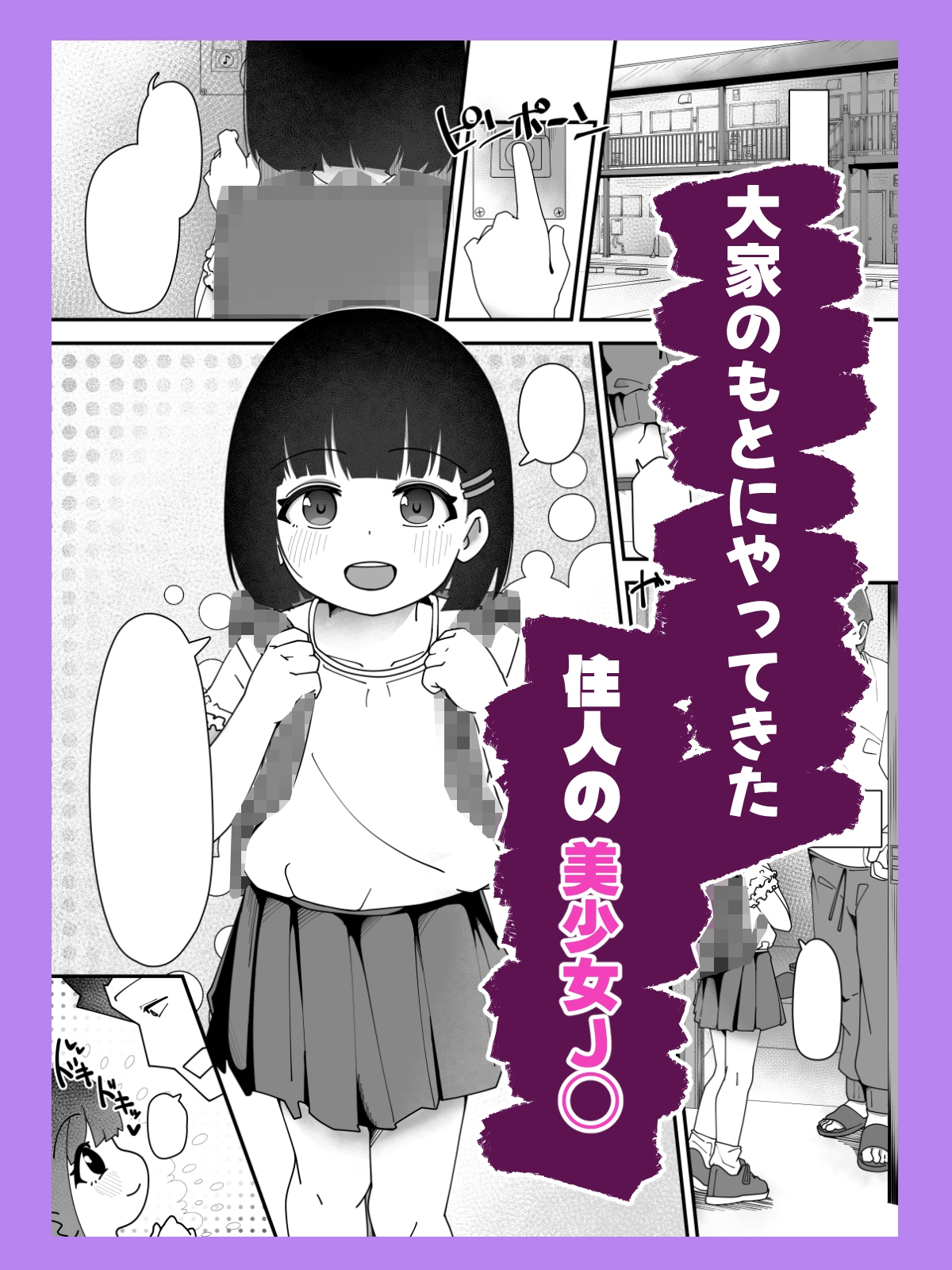 大家さんっ、私と援交しませんか? – Preview 2