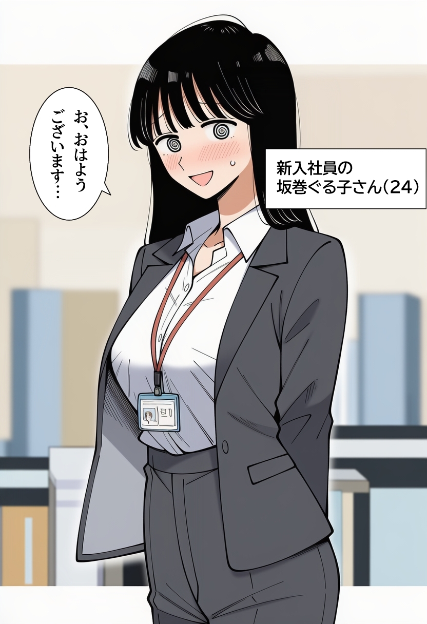 ガチ天然な新入社員に俺の子を産ませるまで。