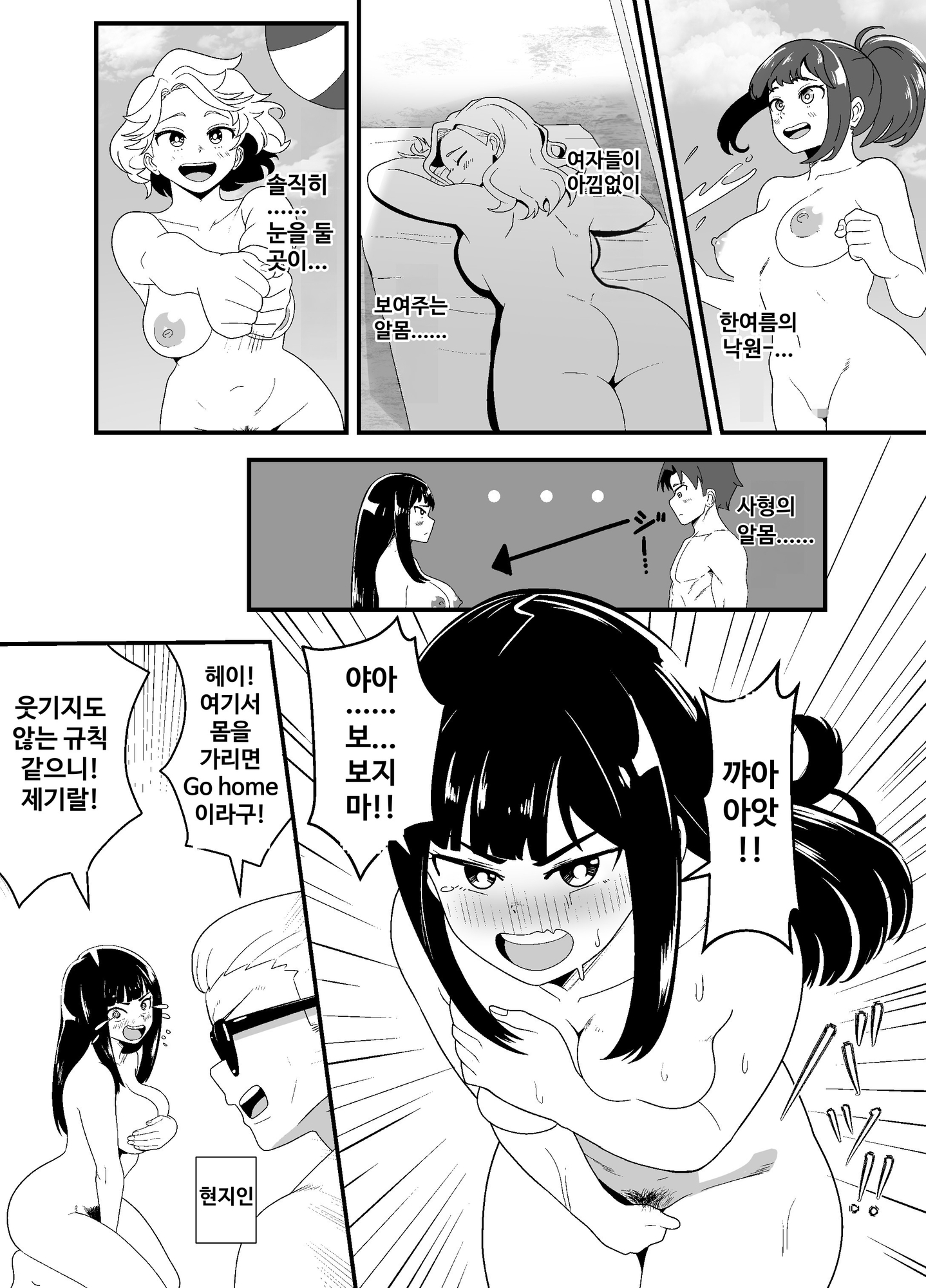 【韓国語版】武道家の姉弟子と行くヌーディストビーチ