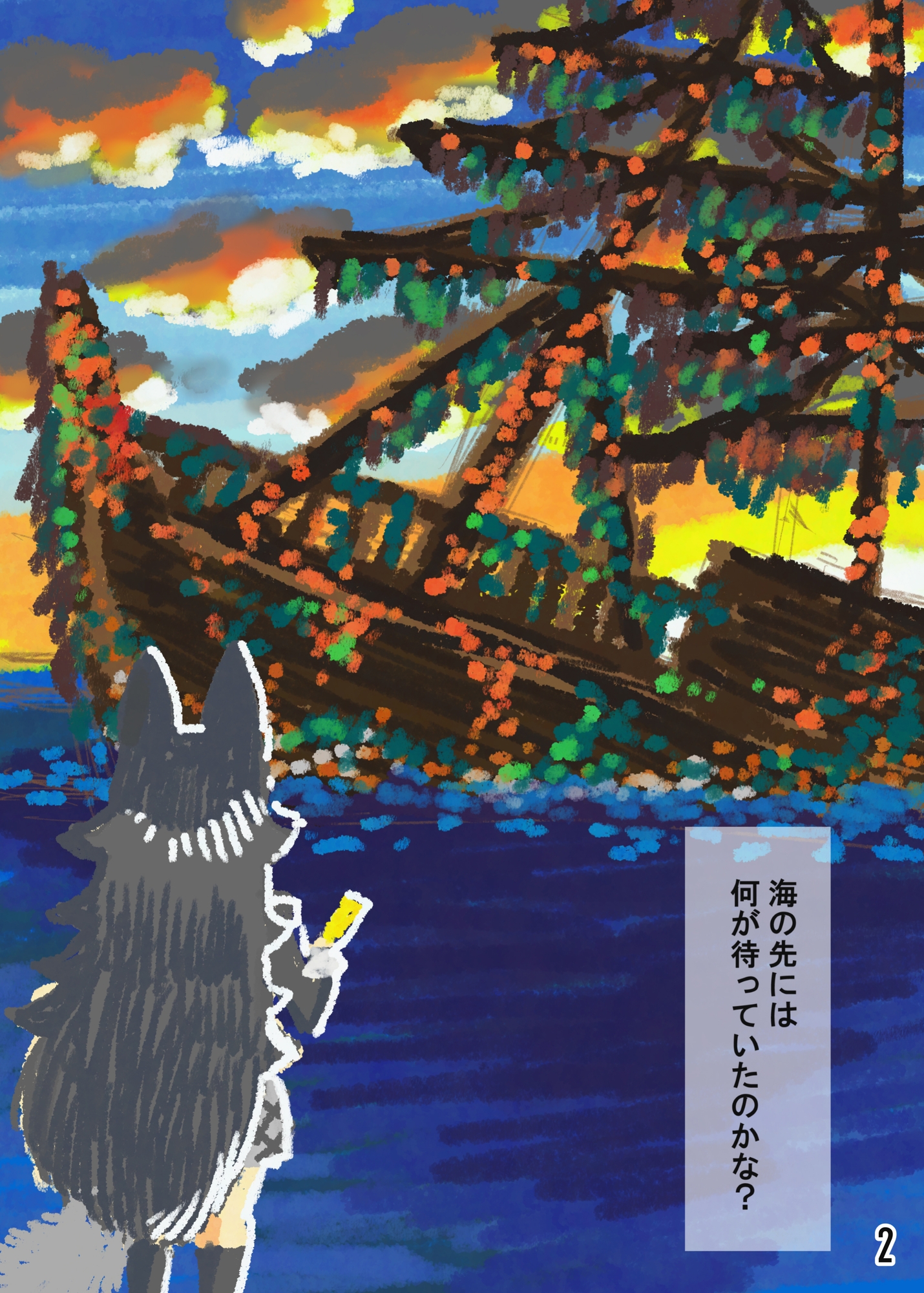 タイリクオオカミのスケッチ旅行記・2 – Preview 2