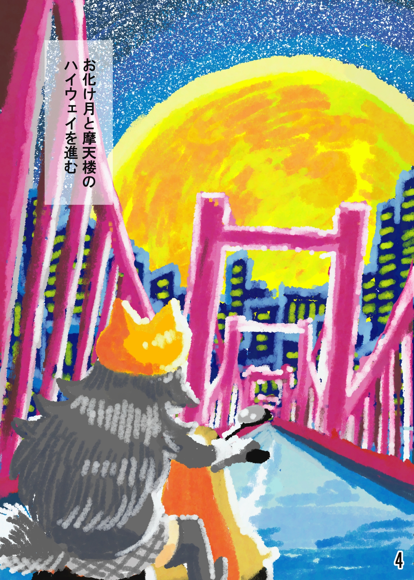 タイリクオオカミのスケッチ旅行記・2 – Preview 4