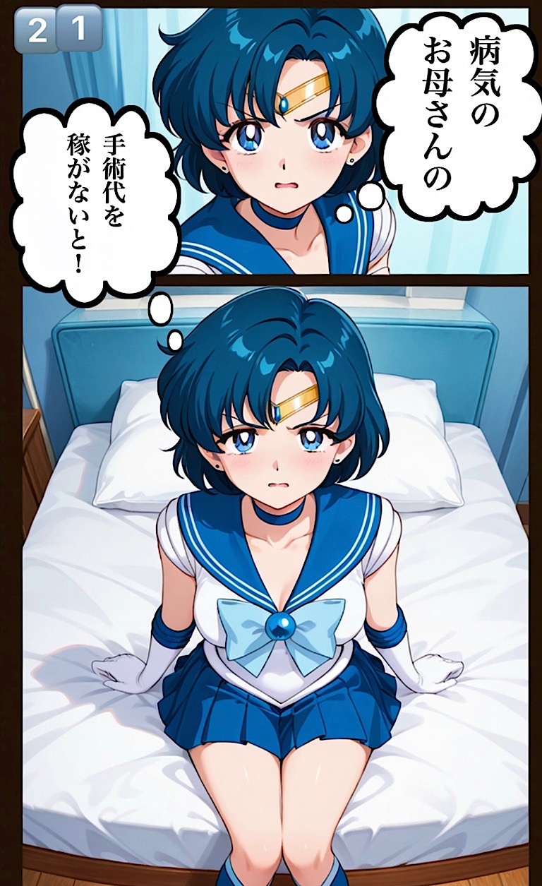 500ページ【月に変わってデリヘル よ！】セーラームー◯水◯亜美 火◯レイ！屈辱！訳ありデリヘルで弱みを握られお爺さん達100人以上と中出しセックス！コミック1巻