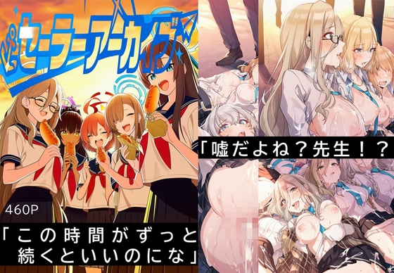 セーラーアーカイブ