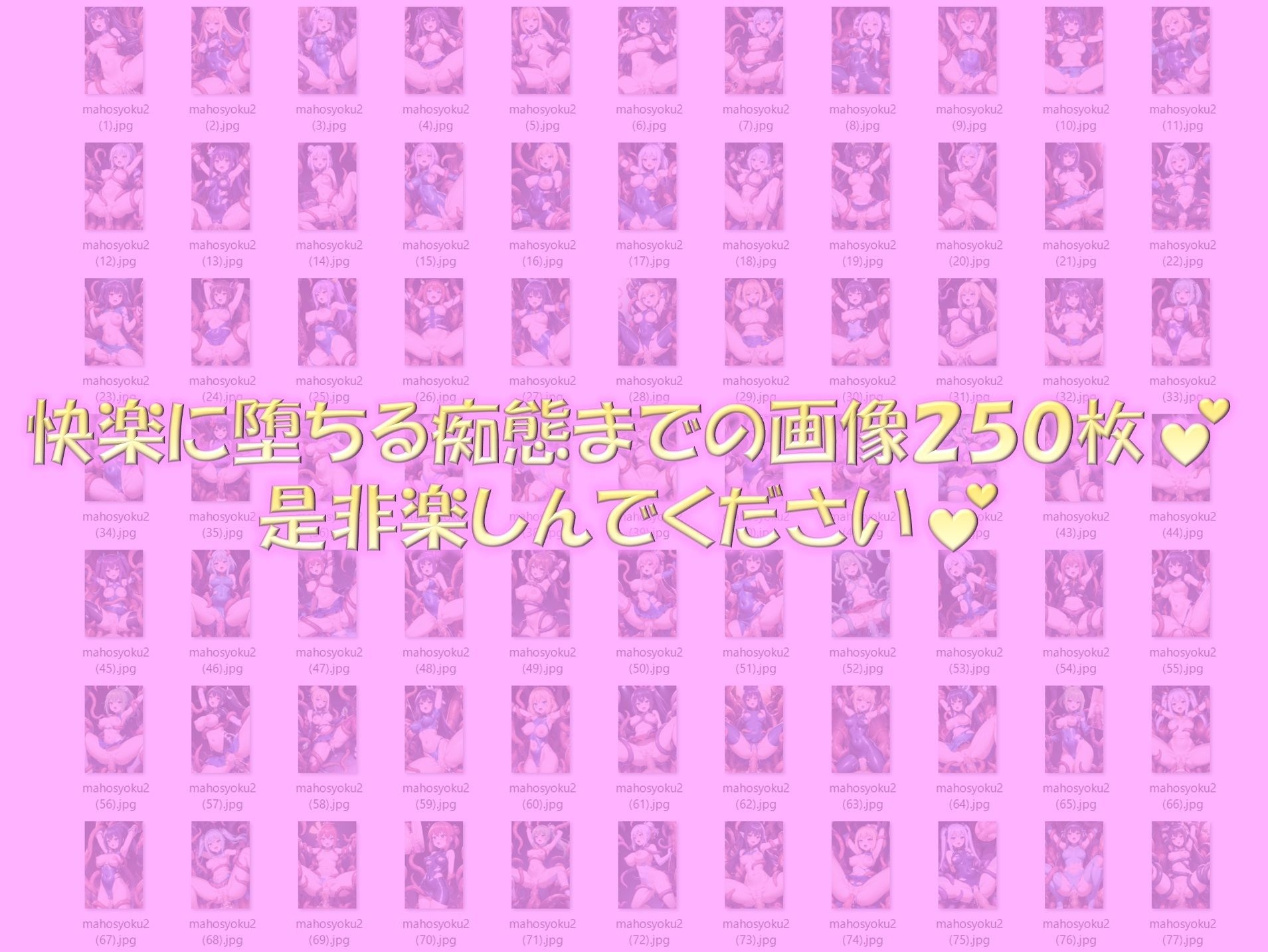 敗北魔法少女(触手悪堕ち編2) – Preview 11
