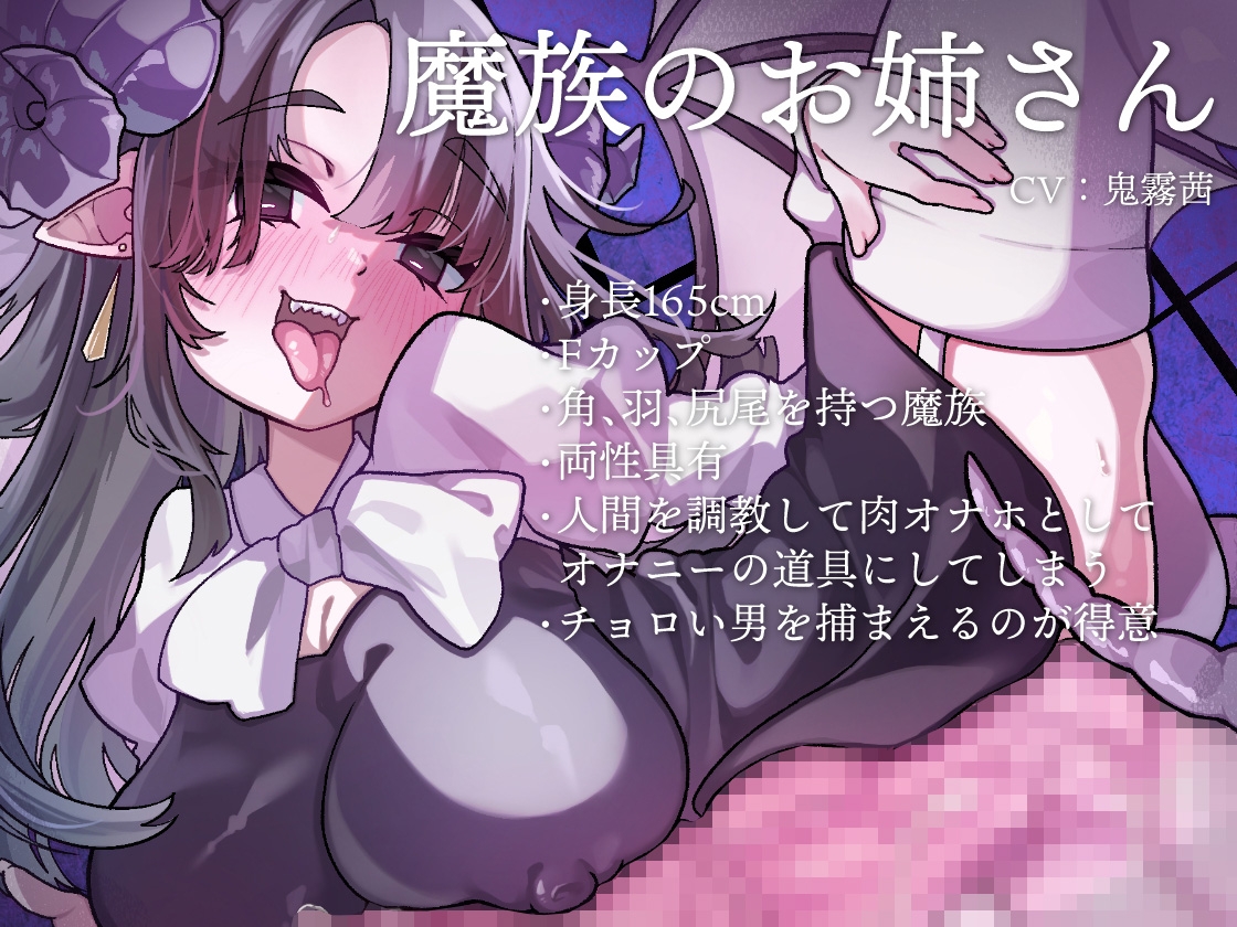 ふたなり魔族のお姉さんに捕まって生オナホに調教される音声 – Preview 3