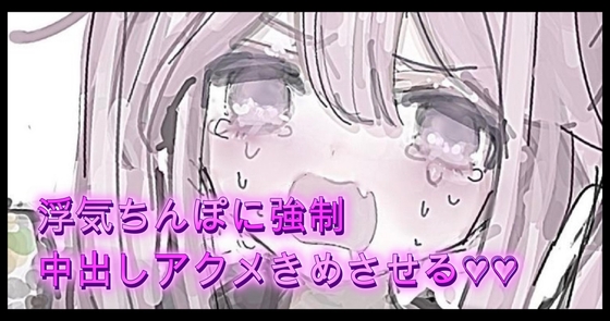 オホ声 浮気ちんぽ男に強○中出しアクメきめさせる♡♡ – main preview