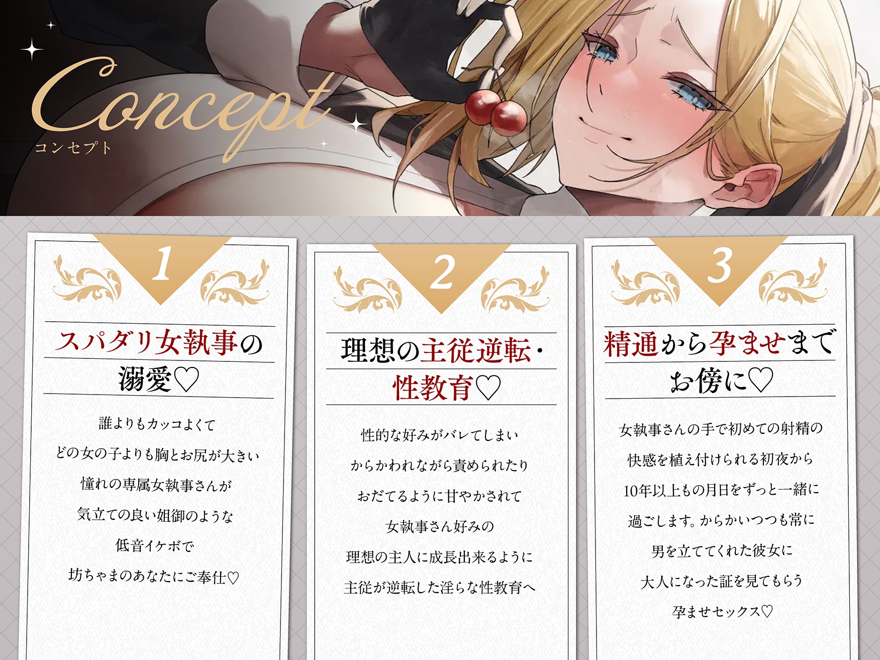 【低音イケボ】スパダリ系女執事さんと精通から童貞卒業までず～っと一緒♡