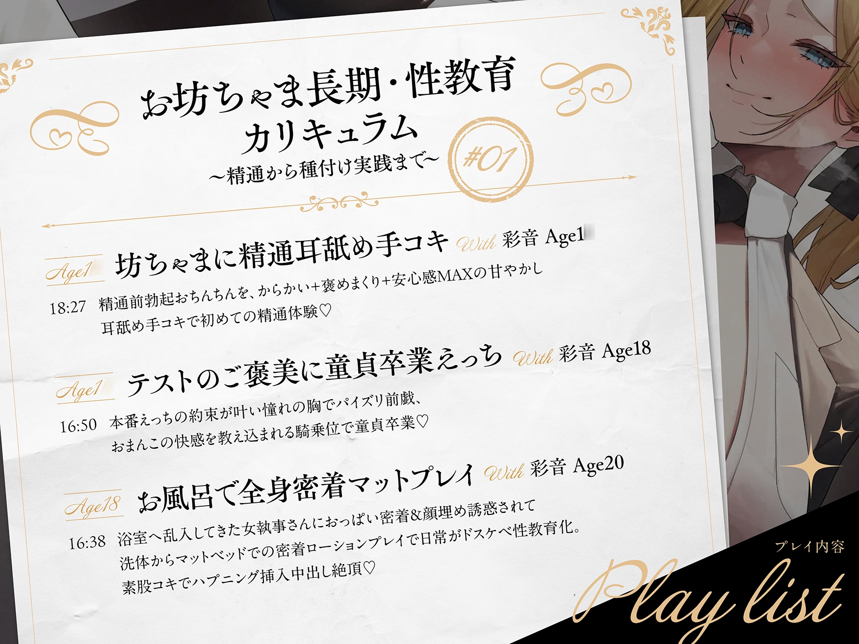 【低音イケボ】スパダリ系女執事さんと精通から童貞卒業までず～っと一緒♡