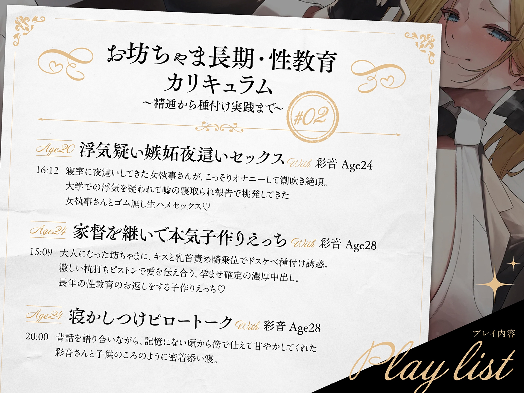 【低音イケボ】スパダリ系女執事さんと精通から童貞卒業までず～っと一緒♡