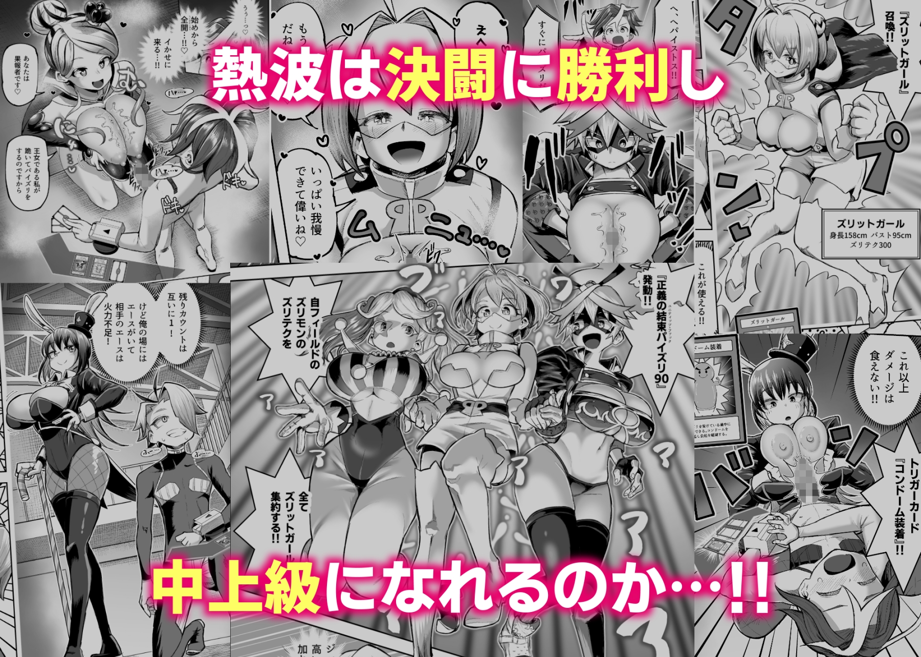 パイズリ・デュエル Phase3