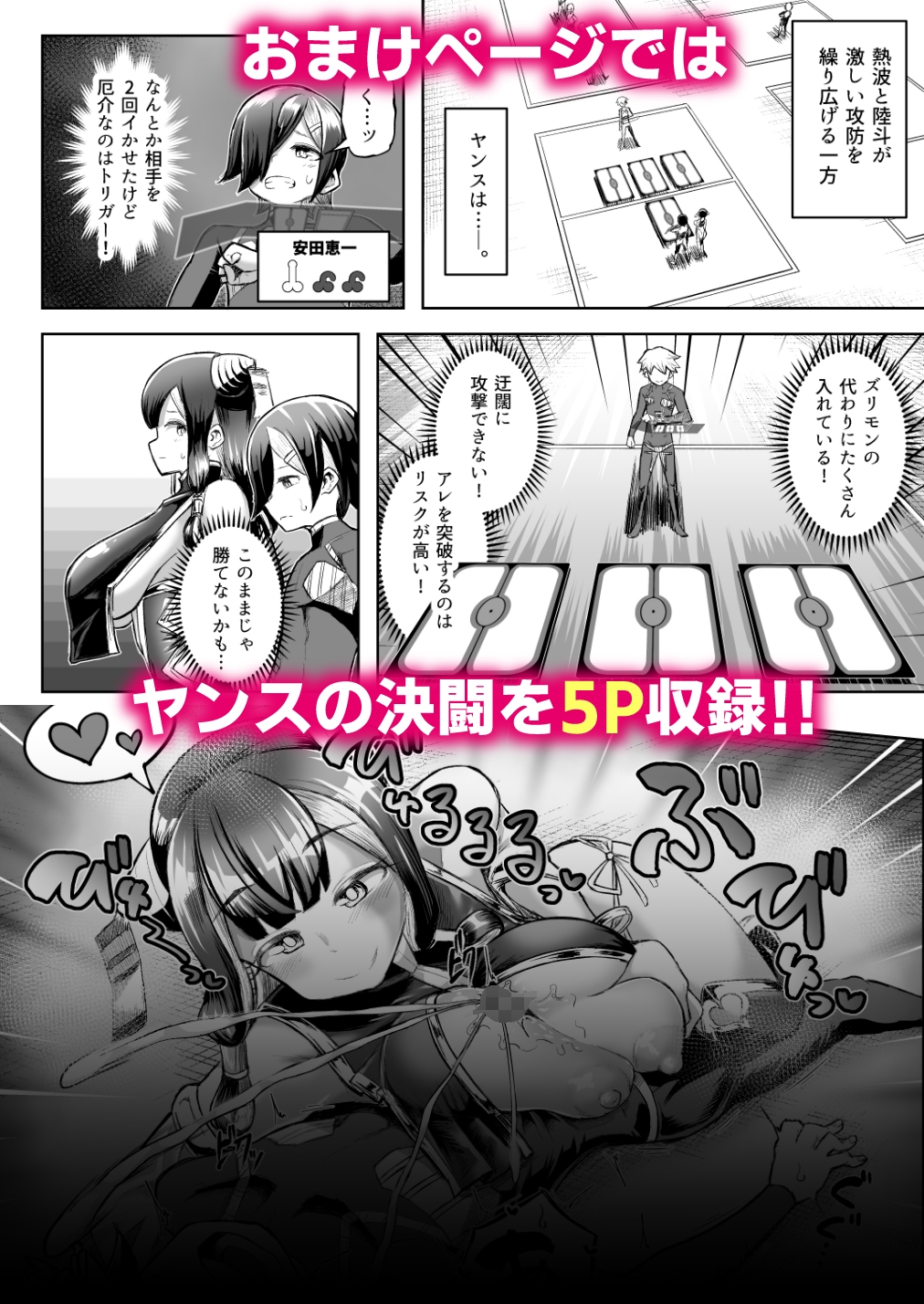 パイズリ・デュエル Phase3